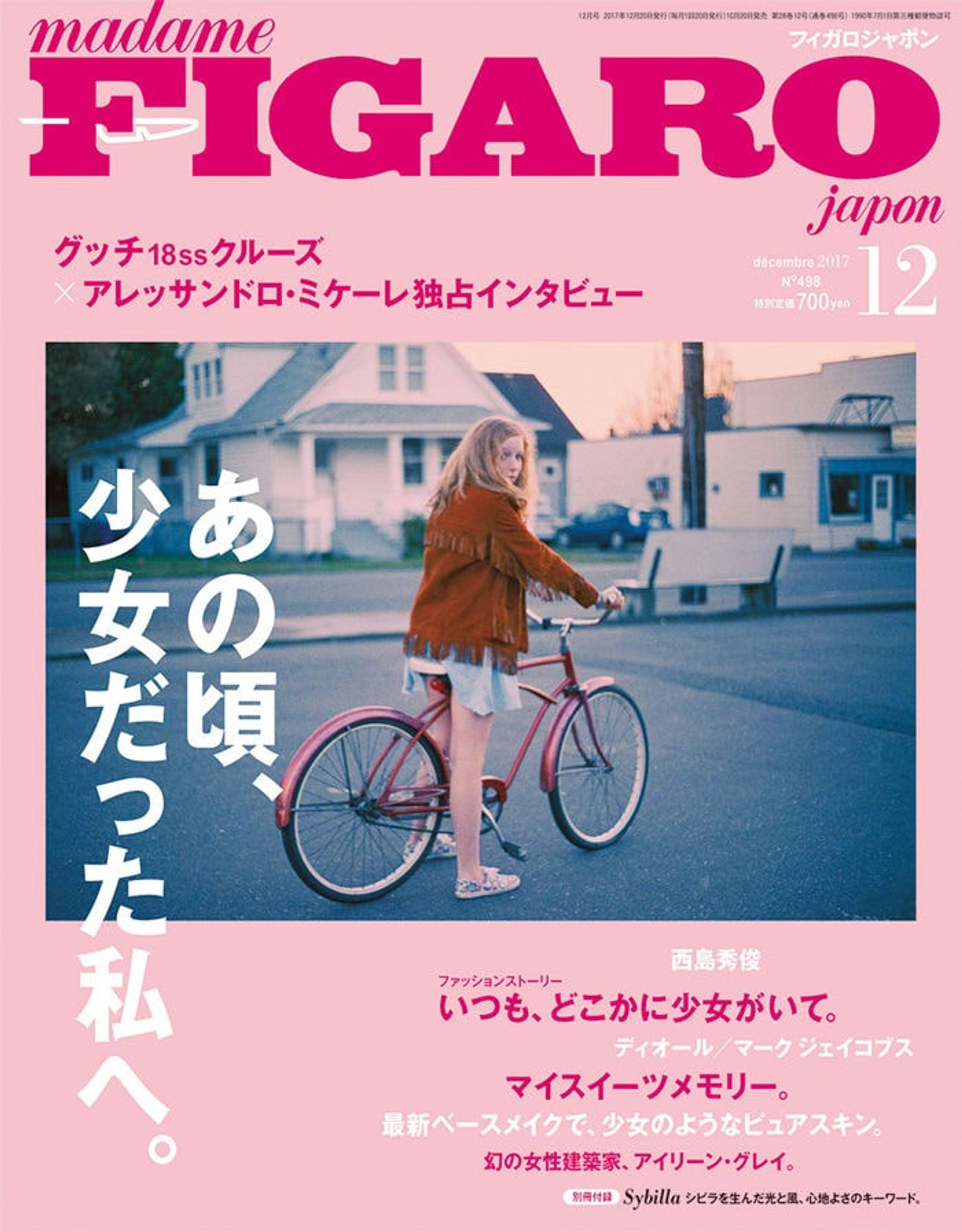 madameFIGAROjapon 2017年12月号「あの頃、少女だった私へ。」 -1