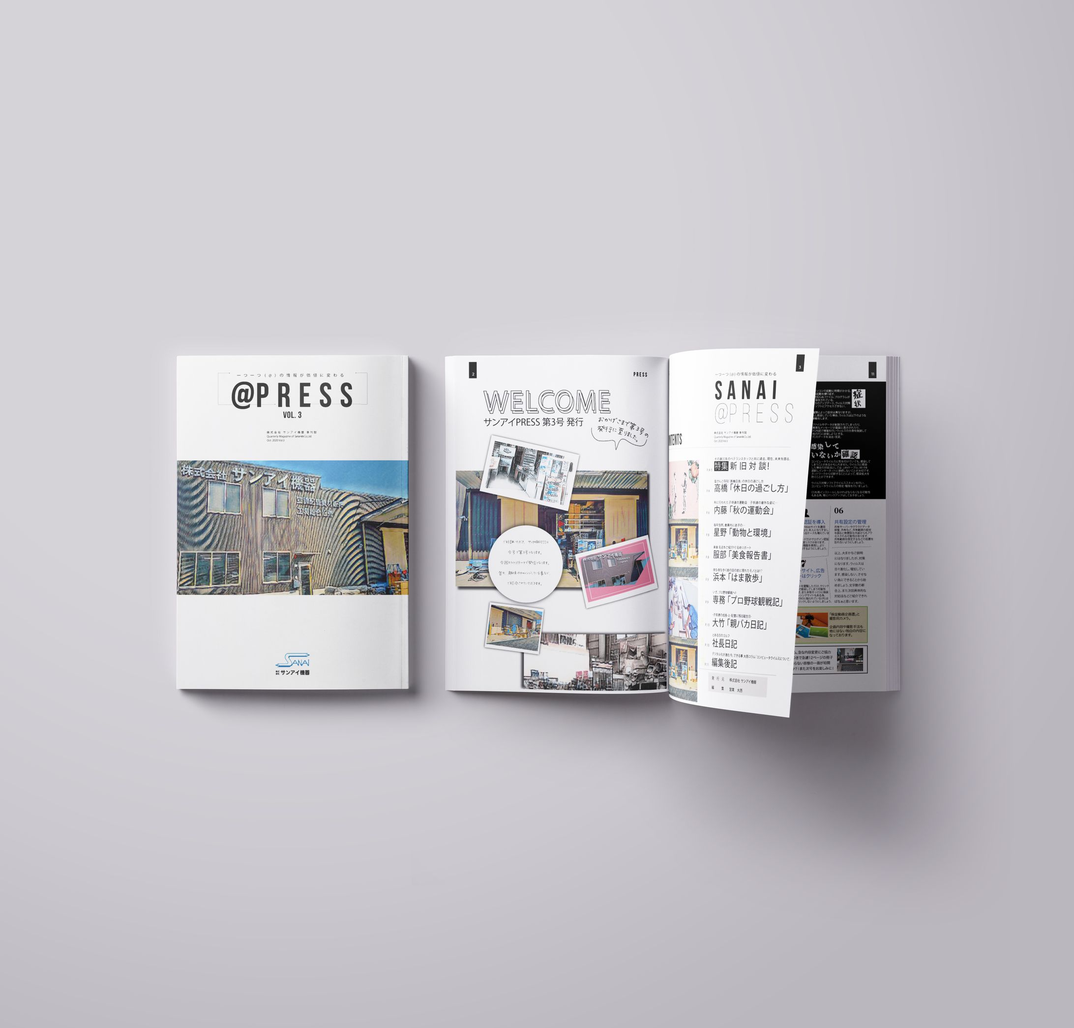 サンアイPRESS Vol.3-1