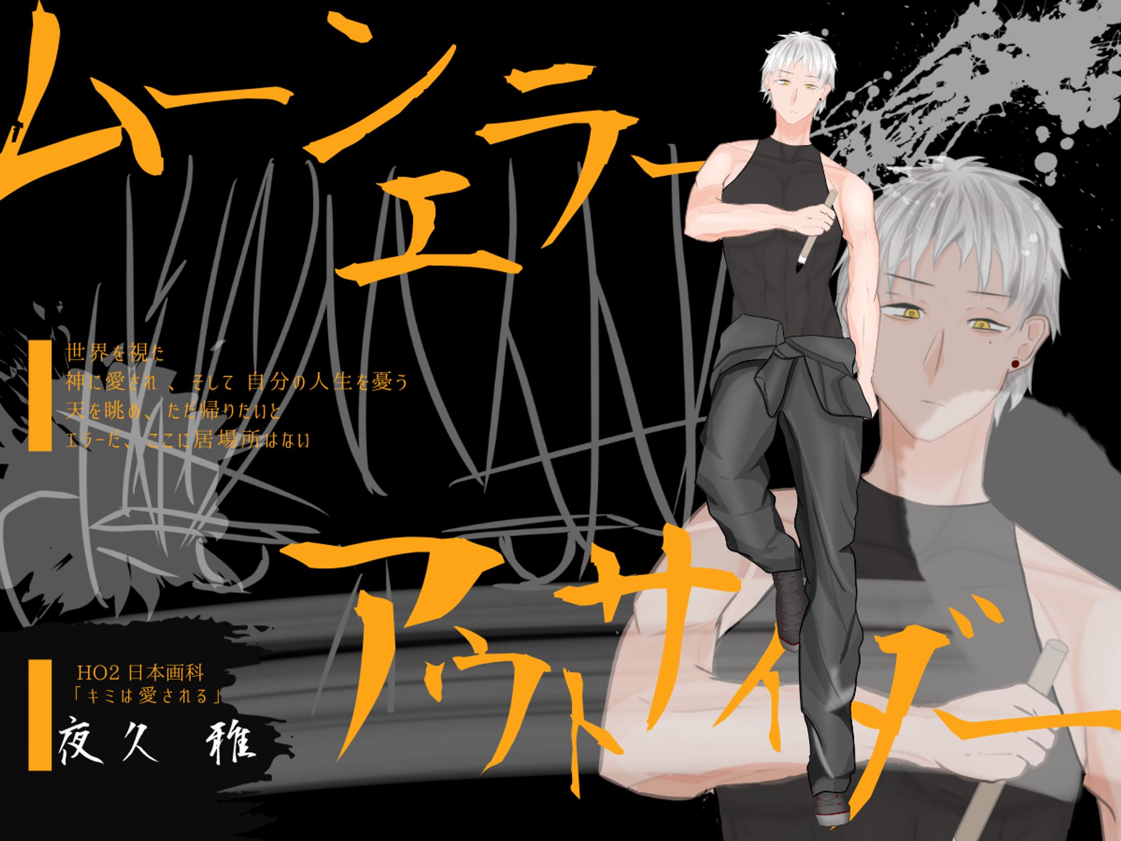 ムーンエラーアウトサイダー 立ち絵-1