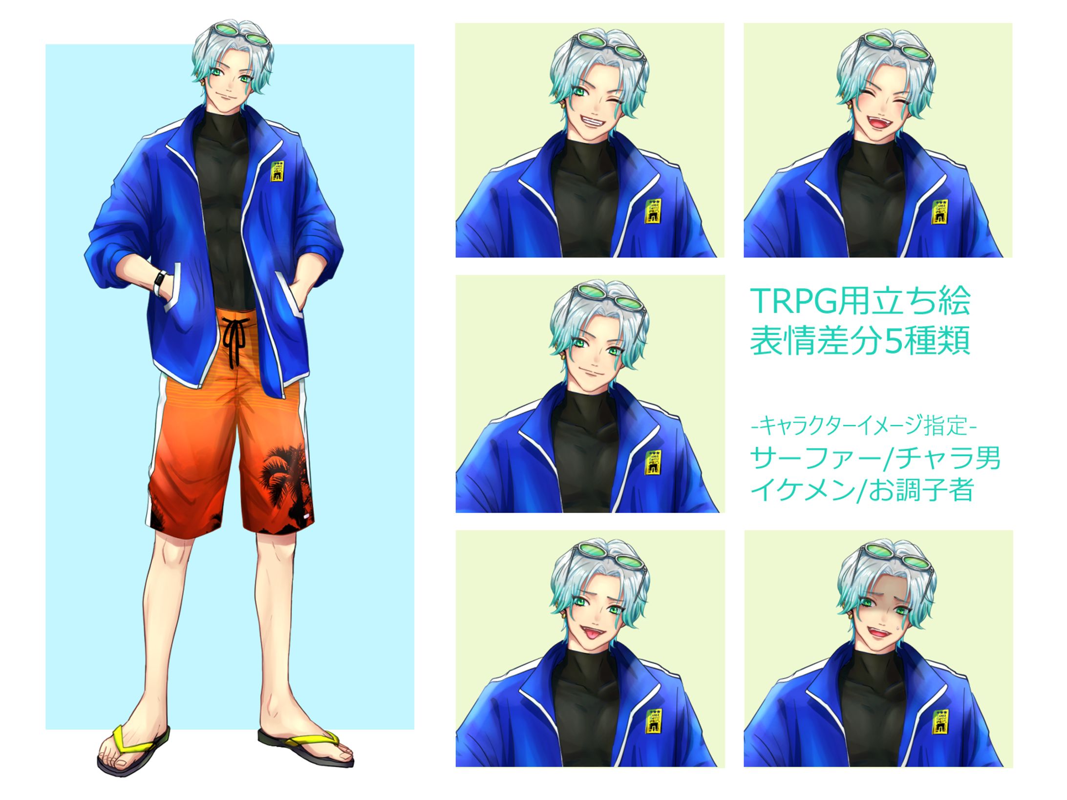 TRPG立ち絵（+差分）男性-1