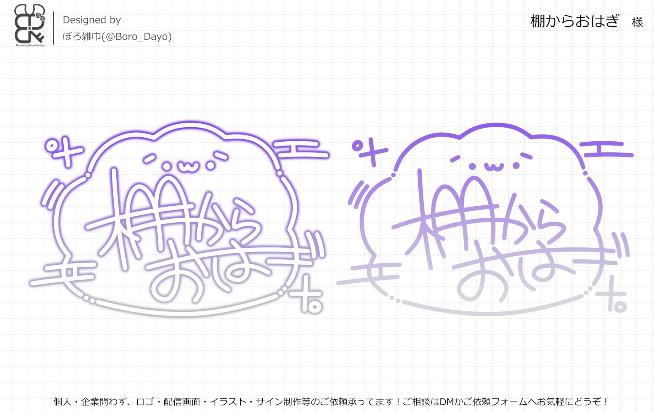 棚からおはぎ様│サイン-1