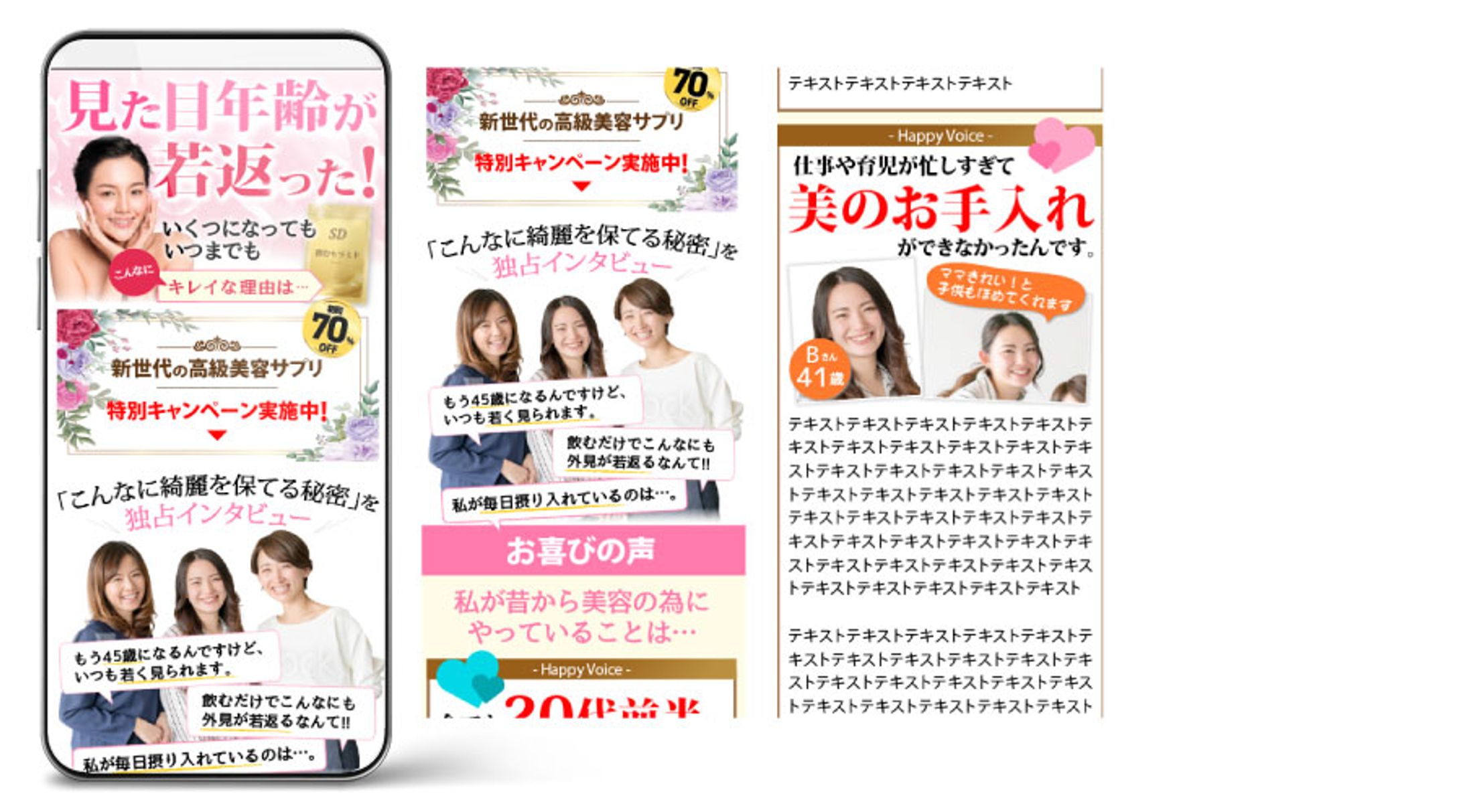 LPデザイン例_美容サプリメント_女性向け-1