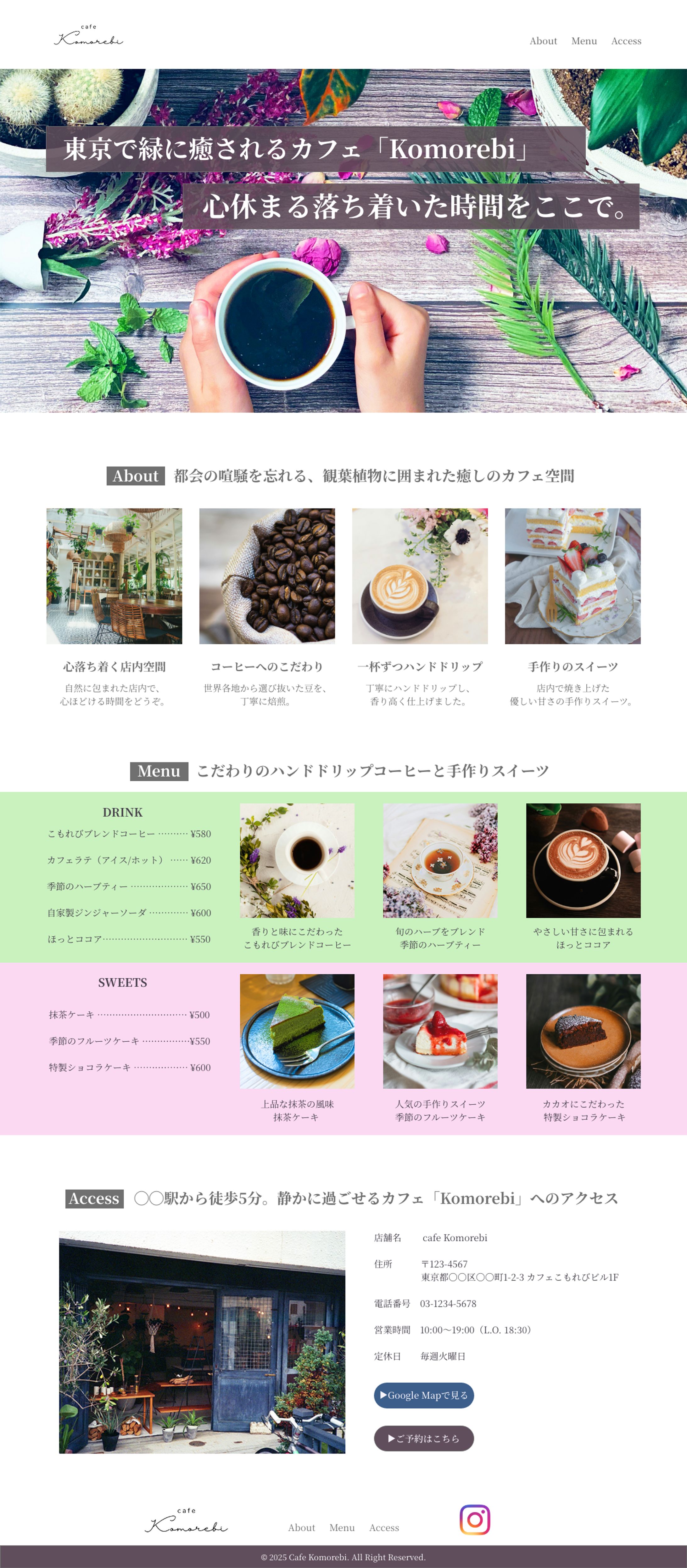 Cafe Komorebi (架空デザインカンプ制作)-1