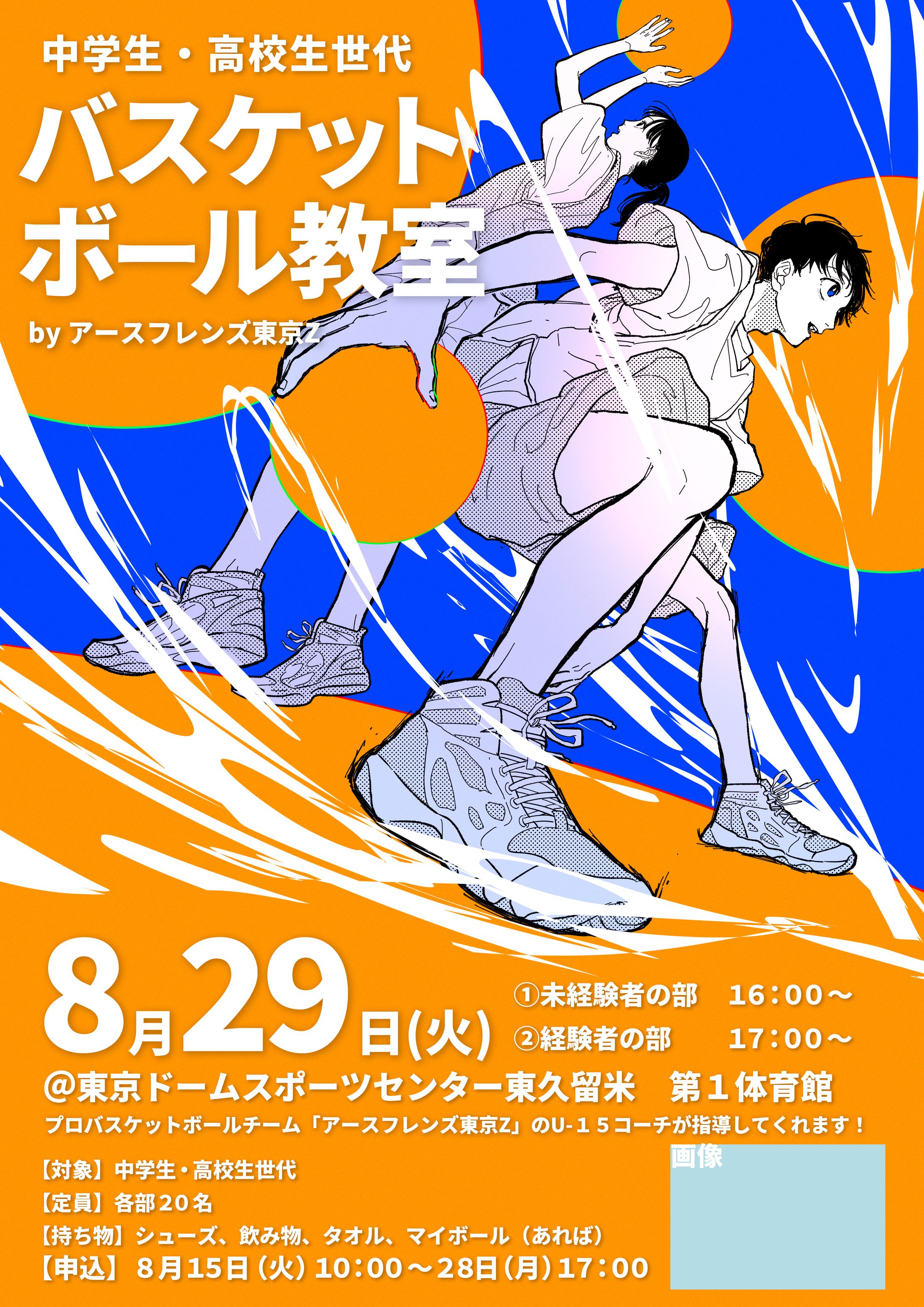 中高生向けバスケットボールイベントポスター-1