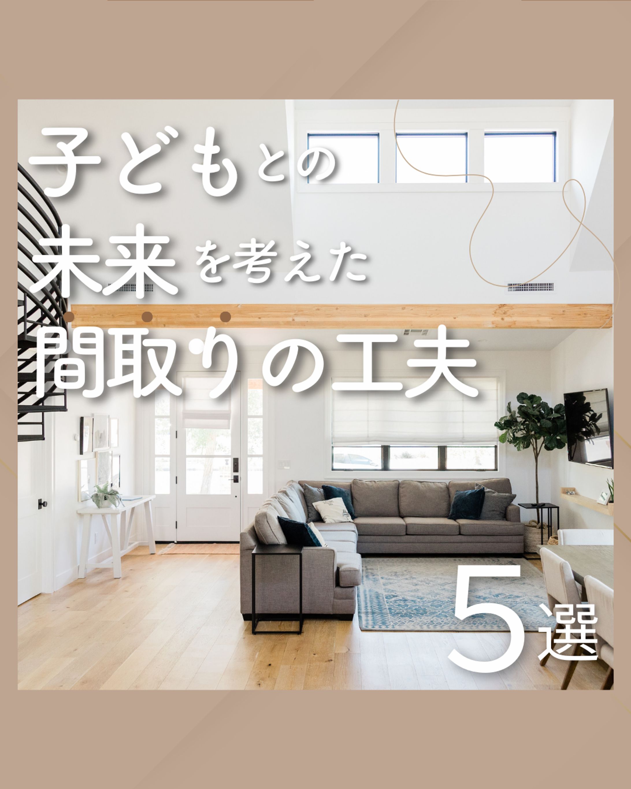 【自主制作】Instagram投稿画像_高級ハウスメーカー表紙-1