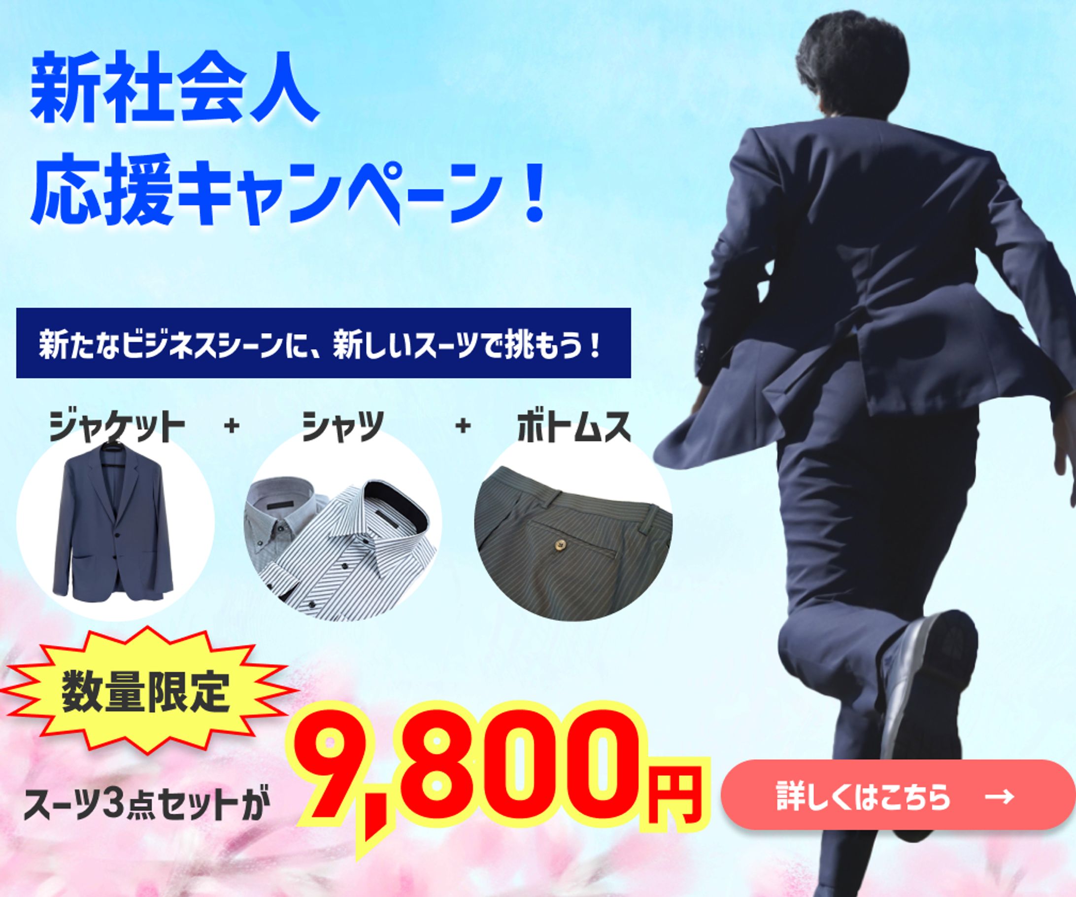 スーツショップのキャンペーンバナー-1
