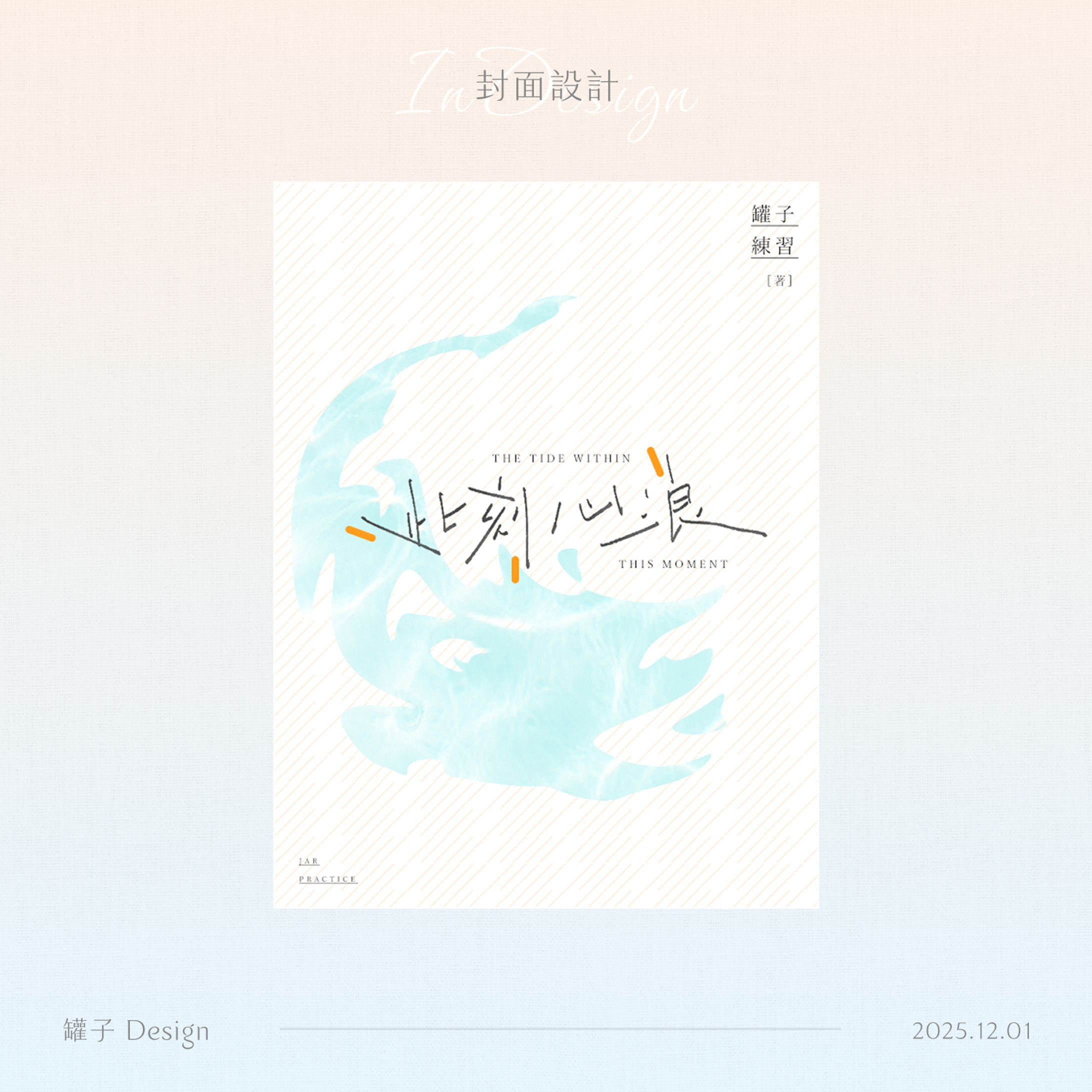 25-此刻心浪【已售】-1