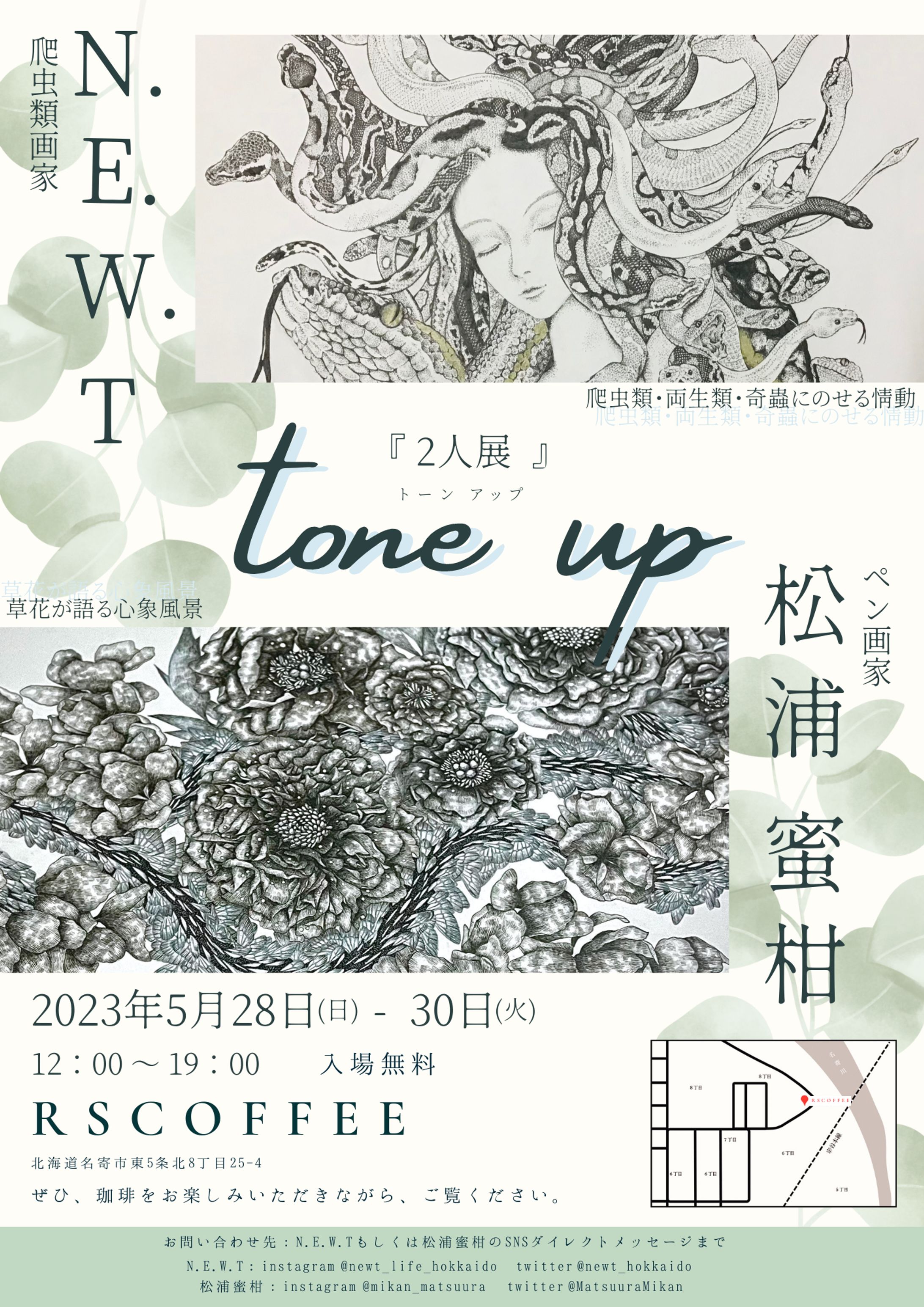 2人展『tone up』-1