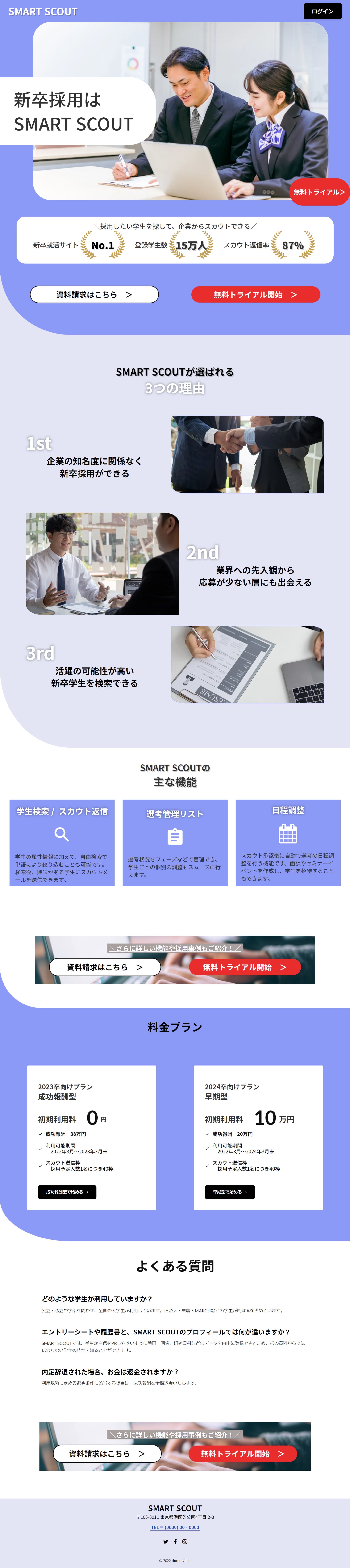 新卒採用サイト　LP-1