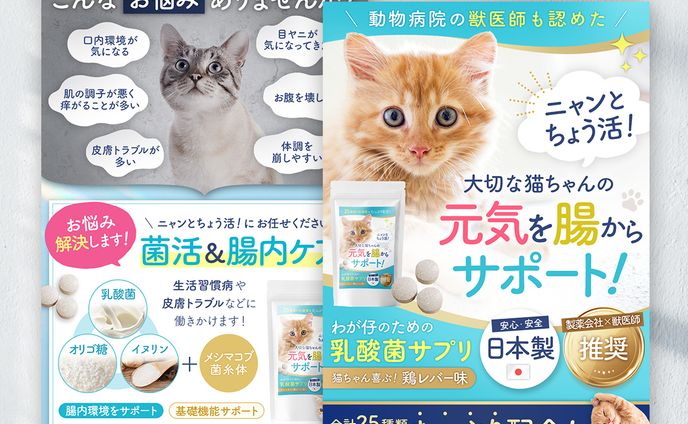 【EC商品画像】ペットサプリ