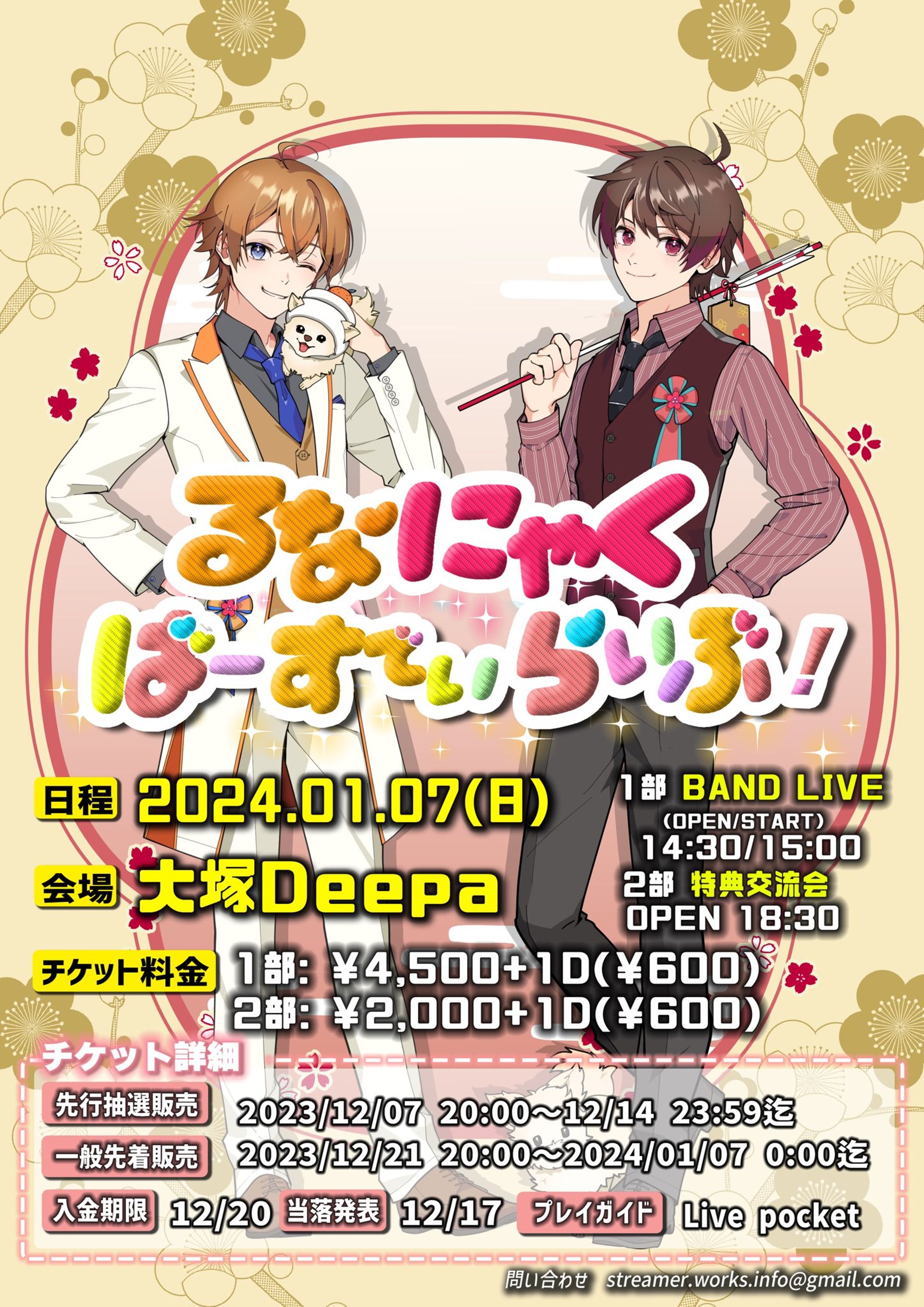 るなにゃくばーすでいらいぶ！ 1部-1