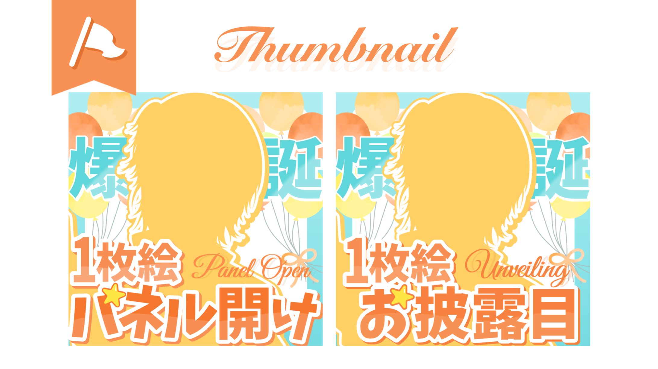 進藤 キンジ様┊︎誕生日用サムネイル-1