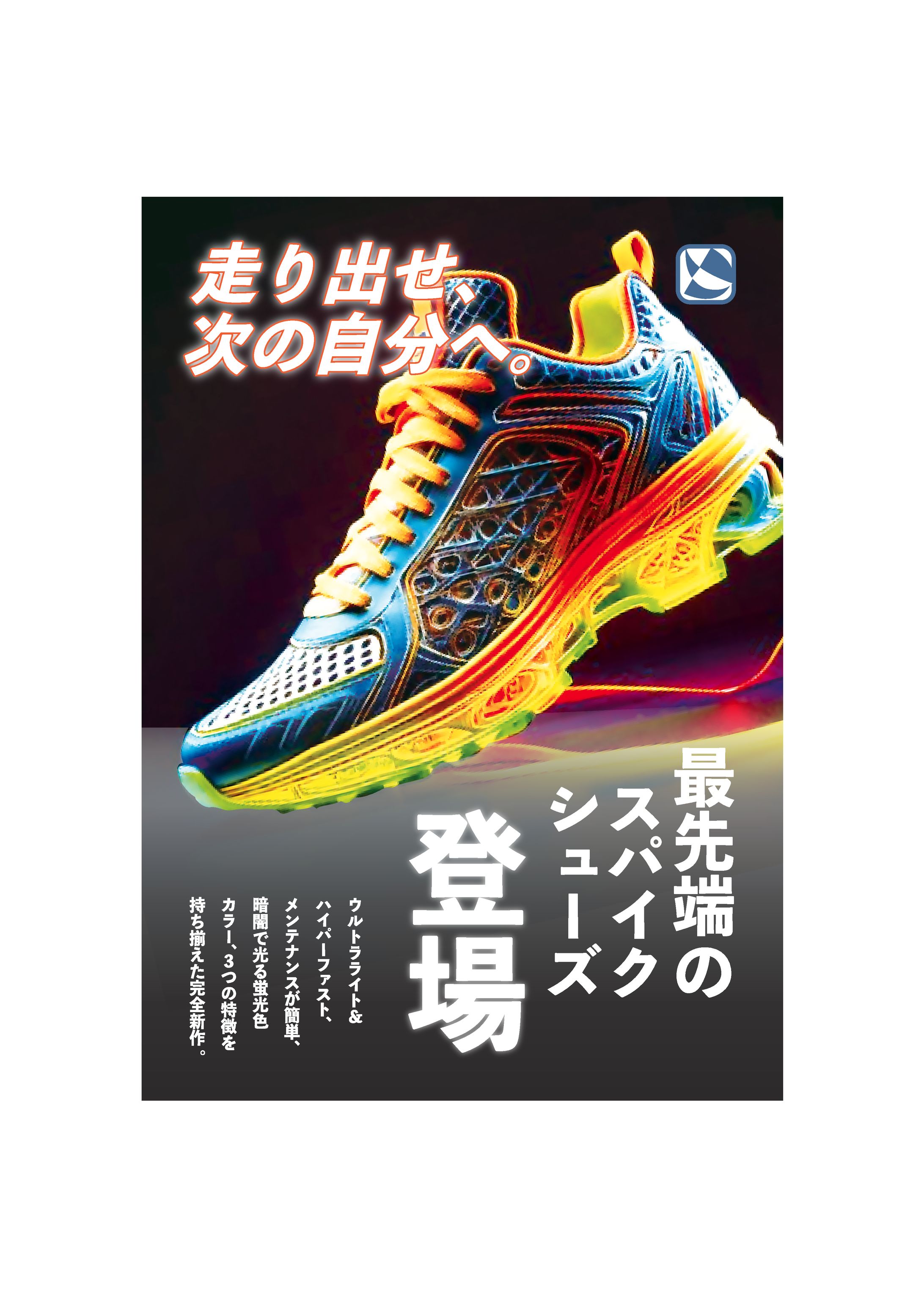 シューズショップの新発売商品紹介フライヤー＜架空＞-1