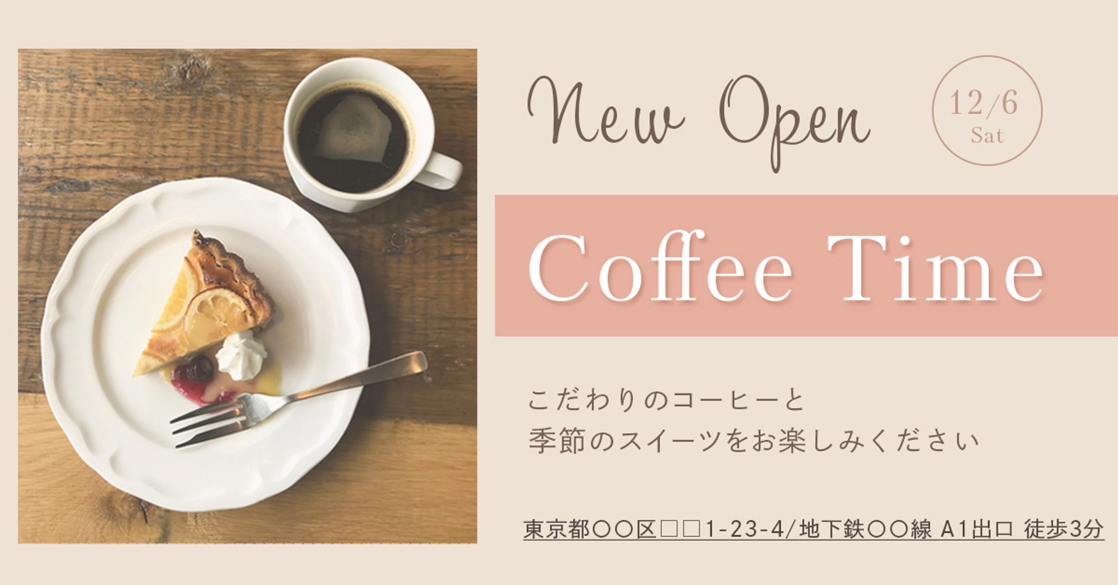 【カフェ】新規オープンのお知らせ-1