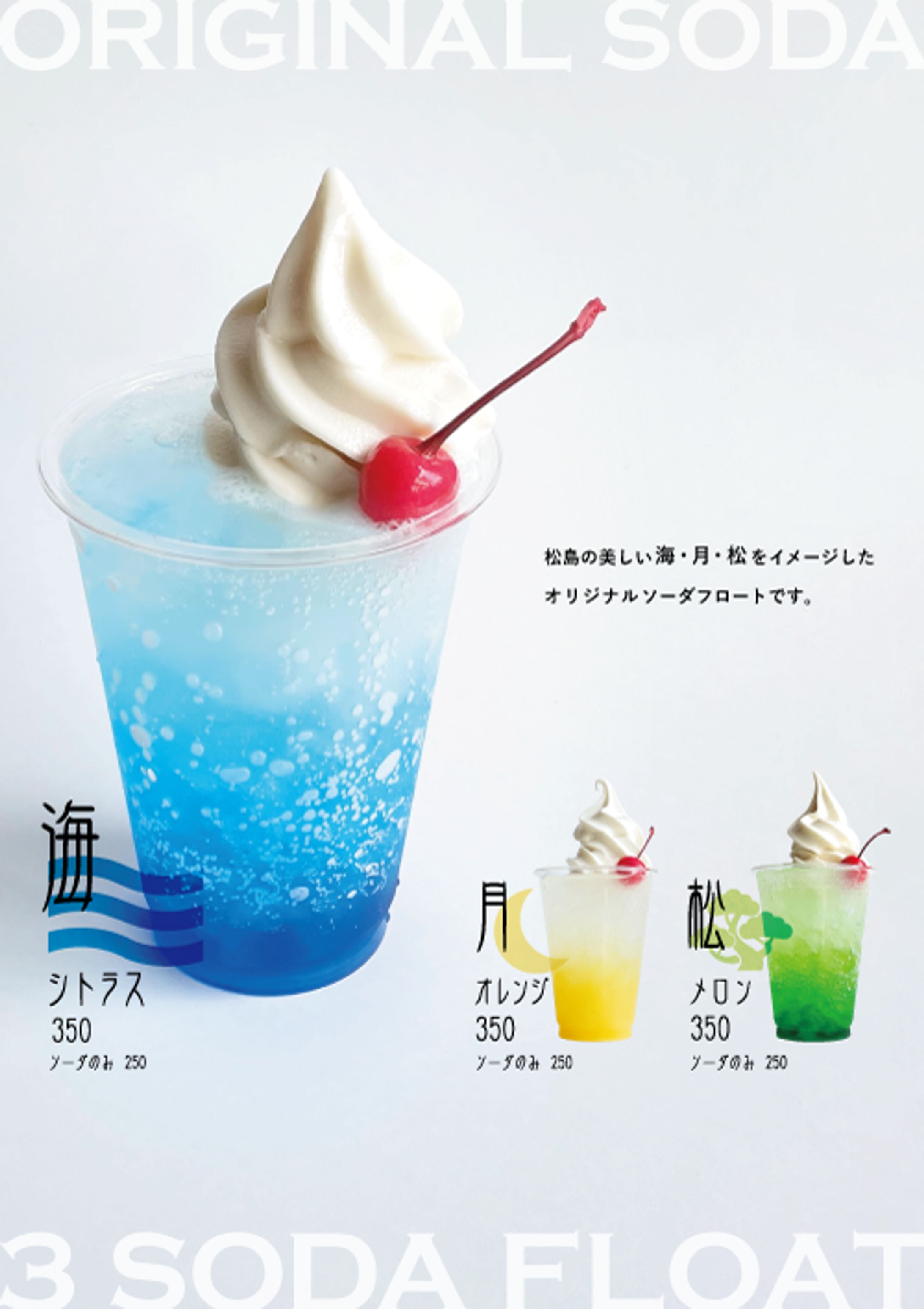 MATSUSHIMA SODA