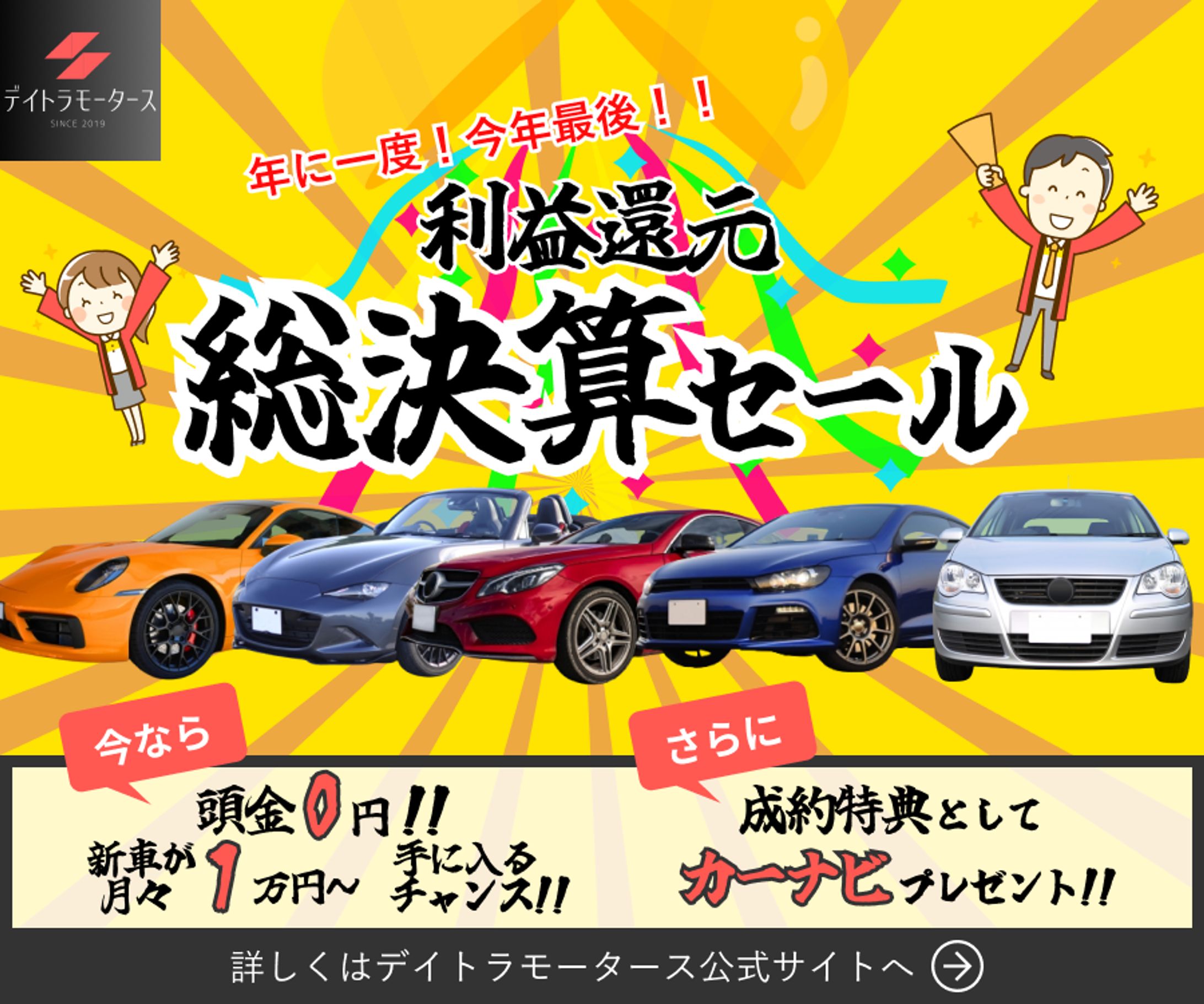 【自主制作】ディーラー総決算セール バナー-1