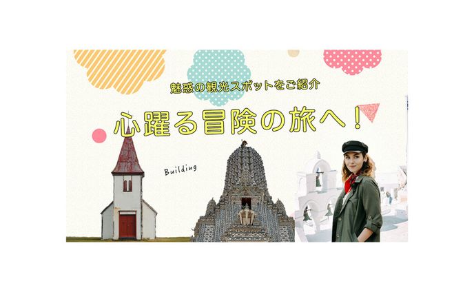 海外旅行