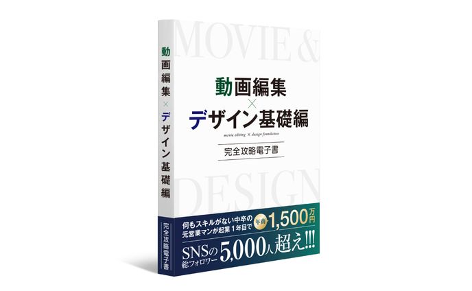 動画編集×デザイン基礎編