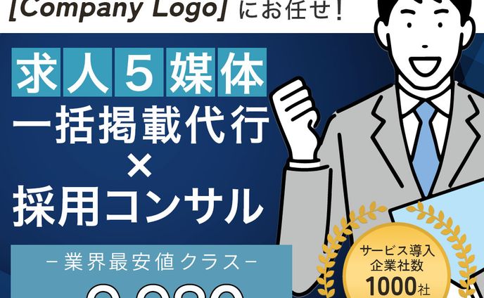 バナー：人事採用集客バナー