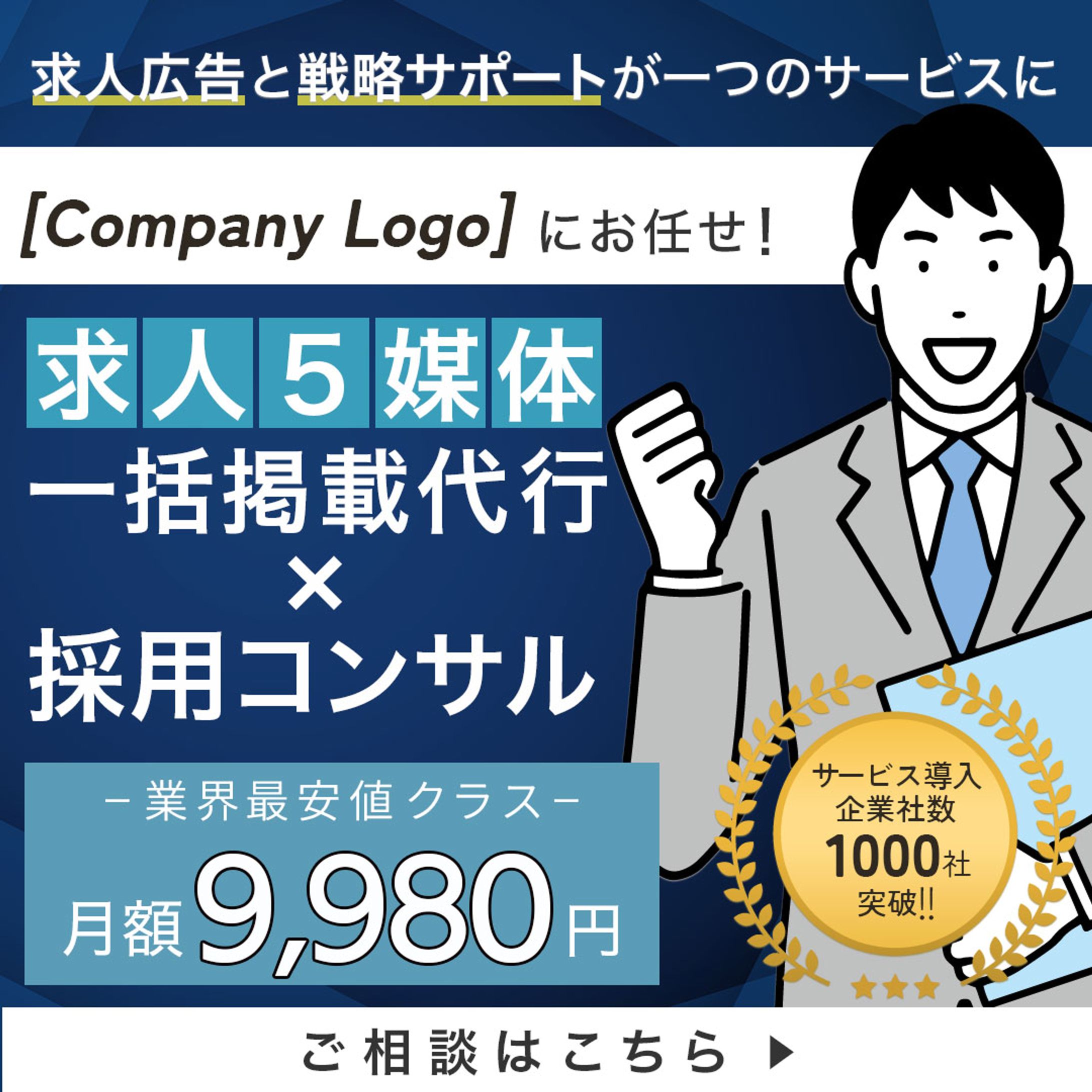 バナー：人事採用集客バナー-1