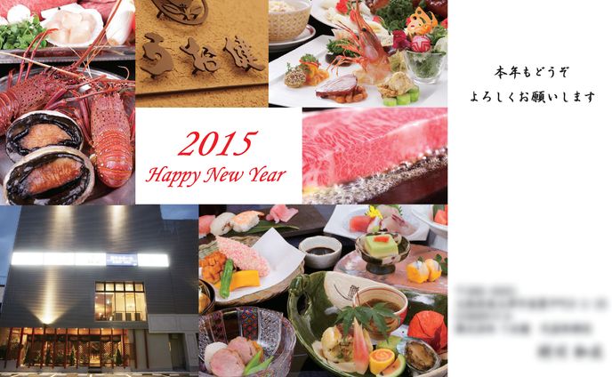 2014年12月　飲食店年賀状