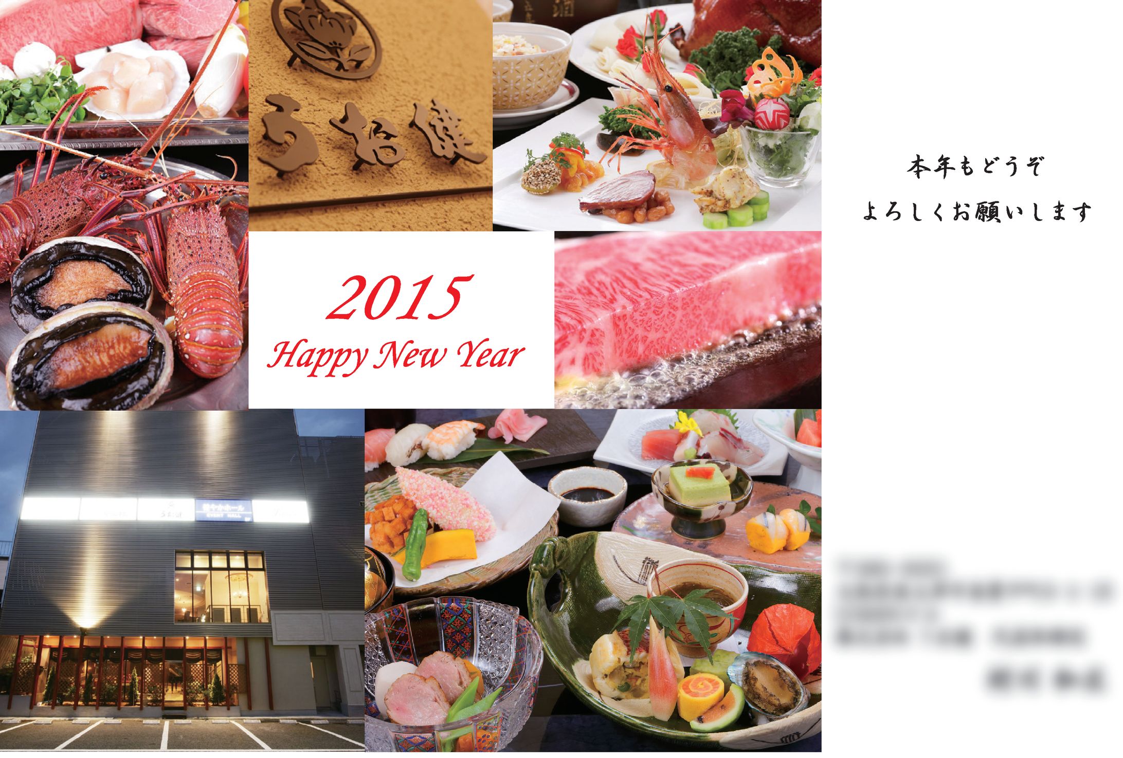 2014年12月　飲食店年賀状-1