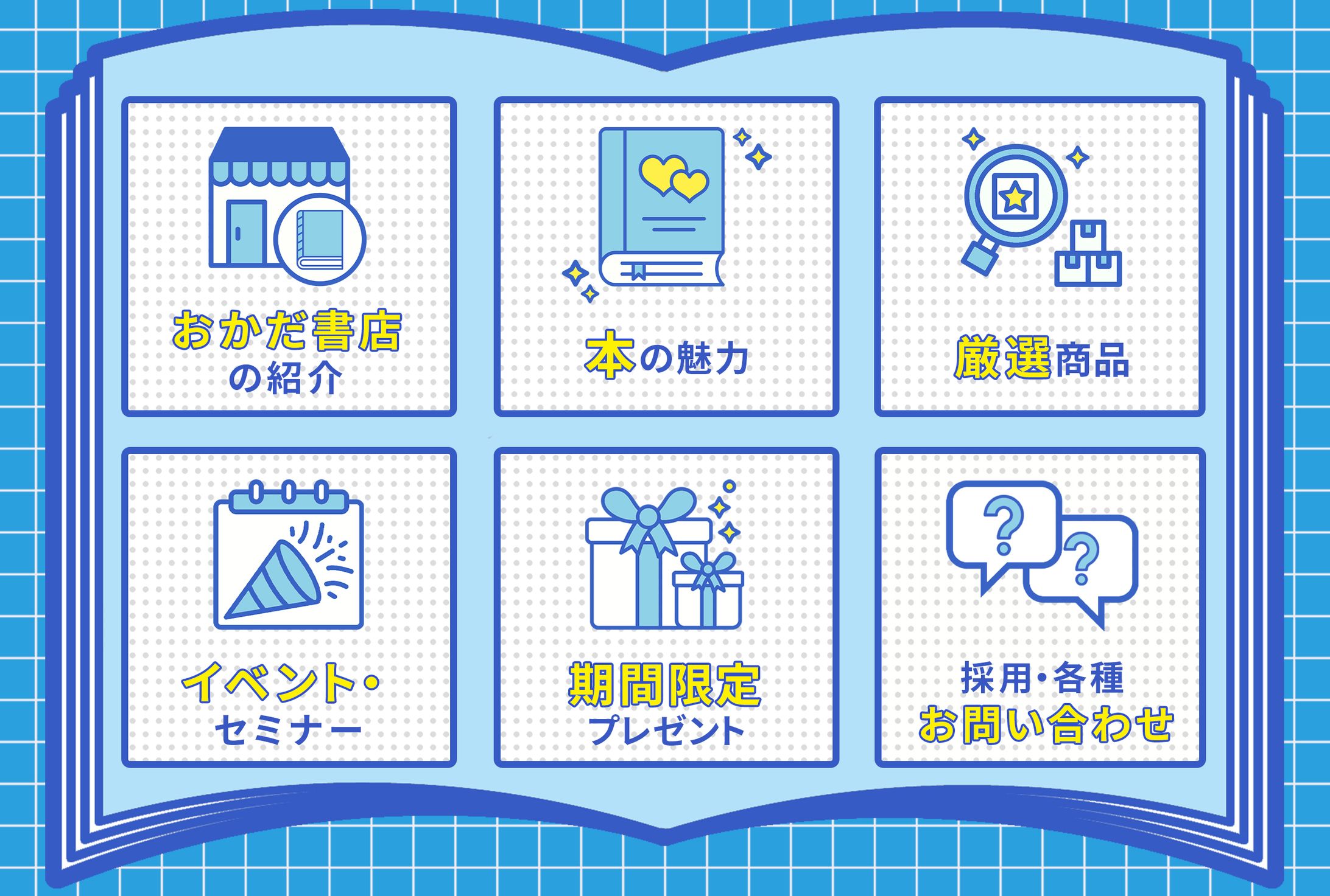 【リッチメニュー】本屋さん-1