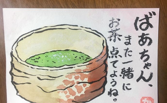 抹茶が恋しくなる季節🍵🌿
ばあちゃん家に行ったら、いつもお茶を点てます。
.
#絵手紙 #絵手紙好きな人と繋がりたい 
#絵手紙初心者 
#japanesepostcard 
#水彩画 #水彩画初心者 #水彩画アート 
#お茶 #日本茶 #抹茶 
#greentea #japanesegreentea 
#🍵 #🌿