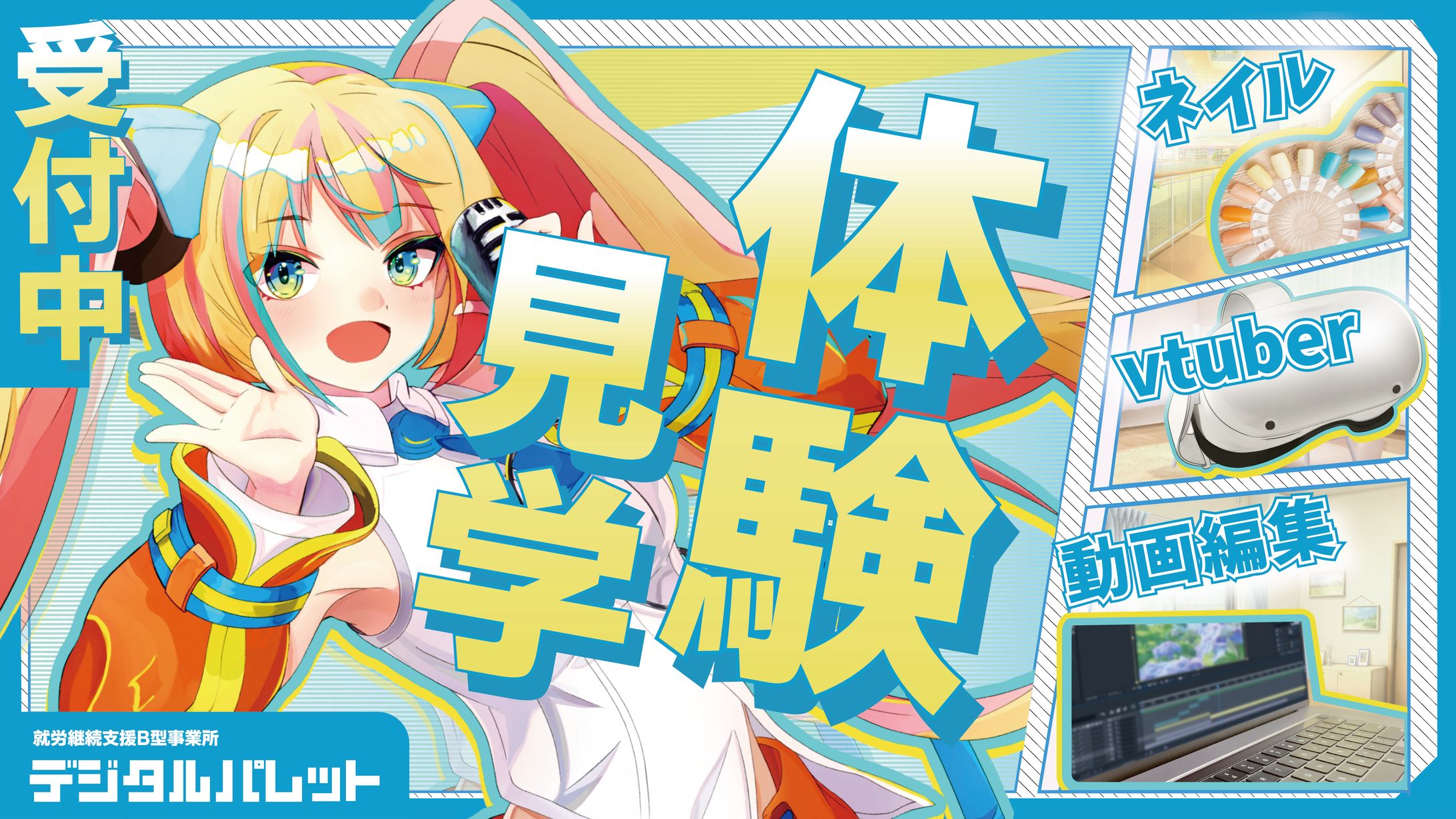 2025/10/12作成バナー-1