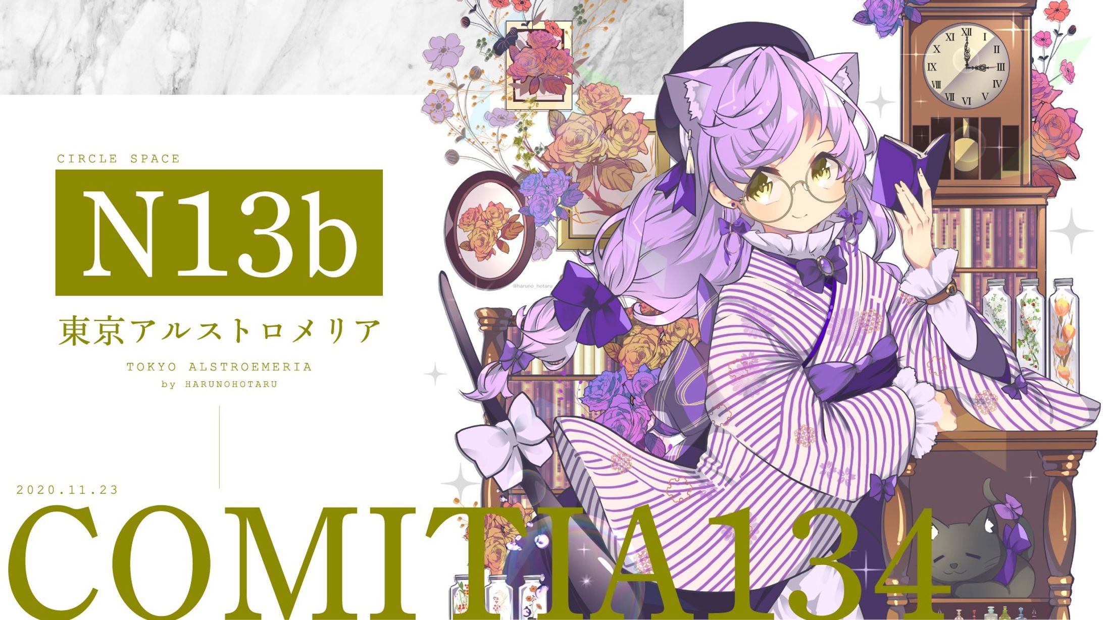 東京アルストロメリア COMITIA134-1