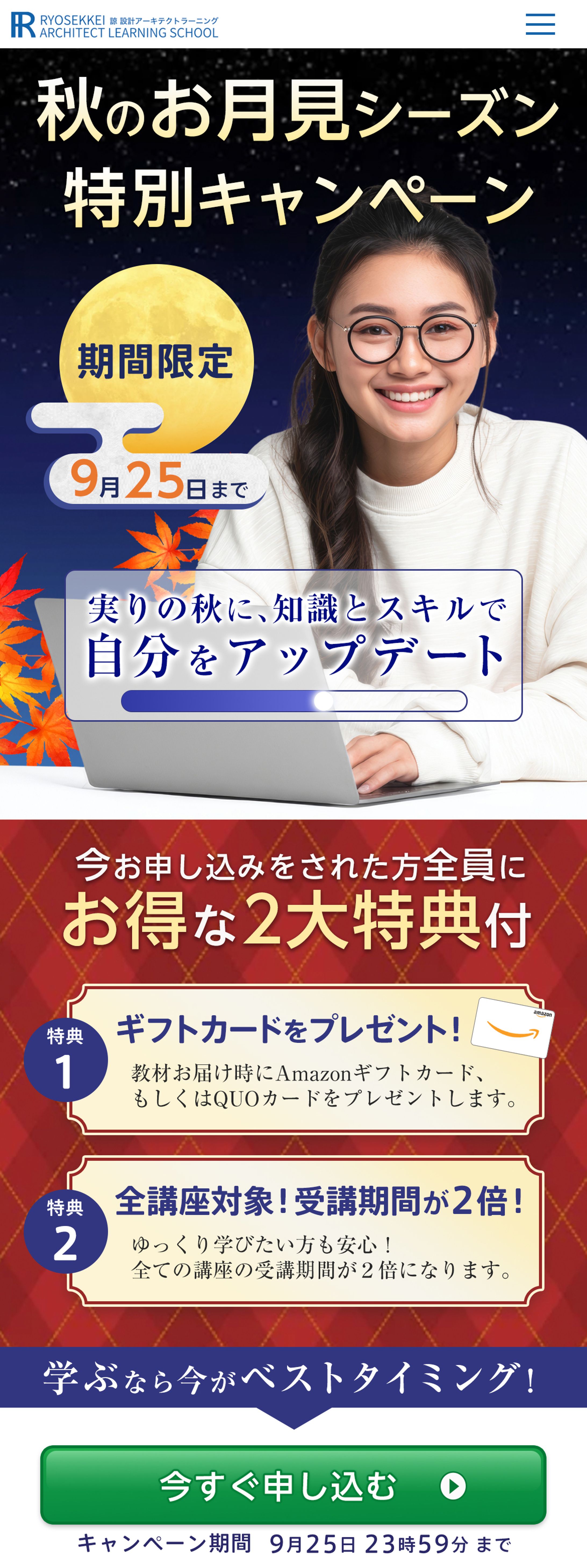 秋のお月見キャンペーン-1