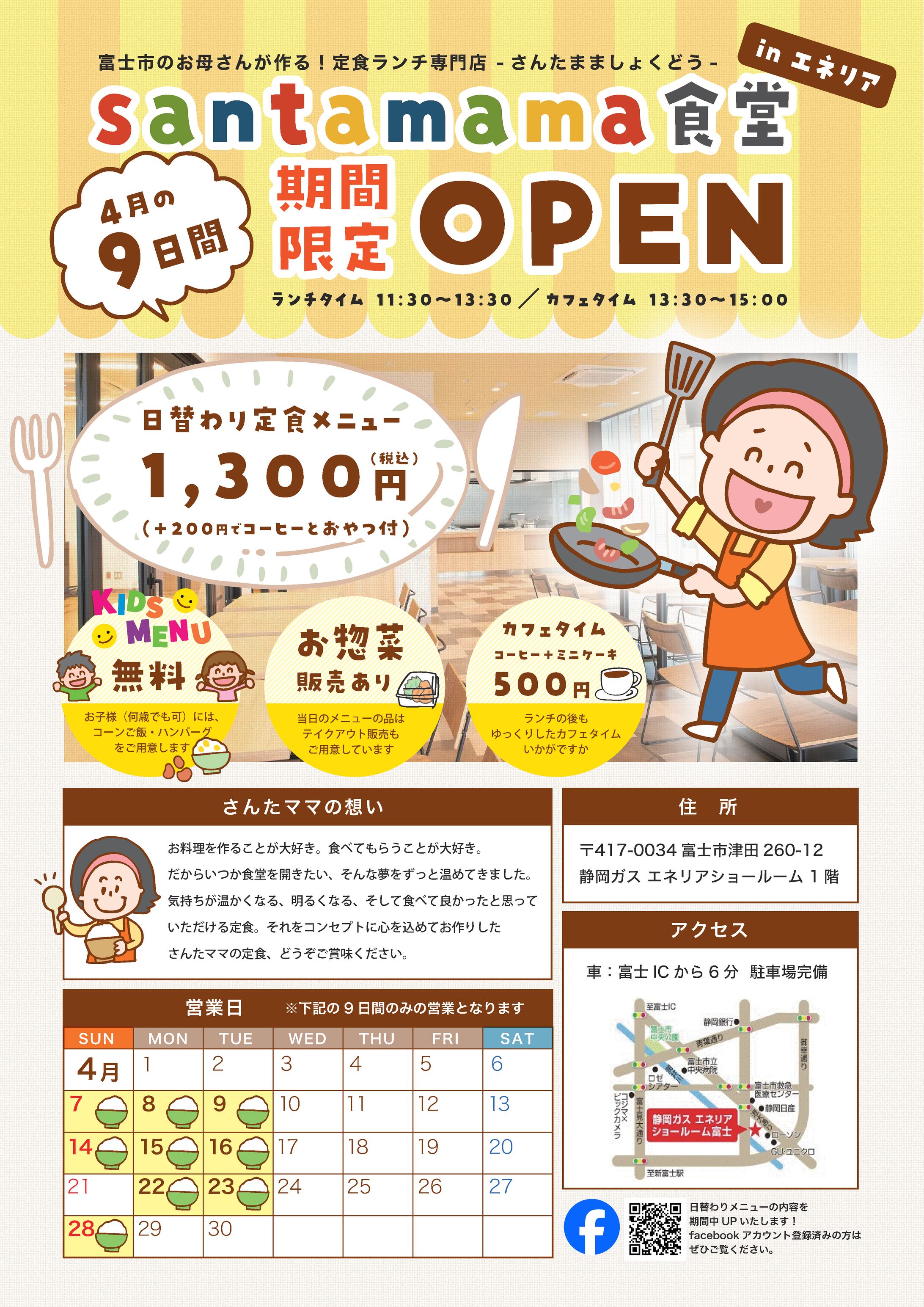 短期営業食堂の告知チラシ-1