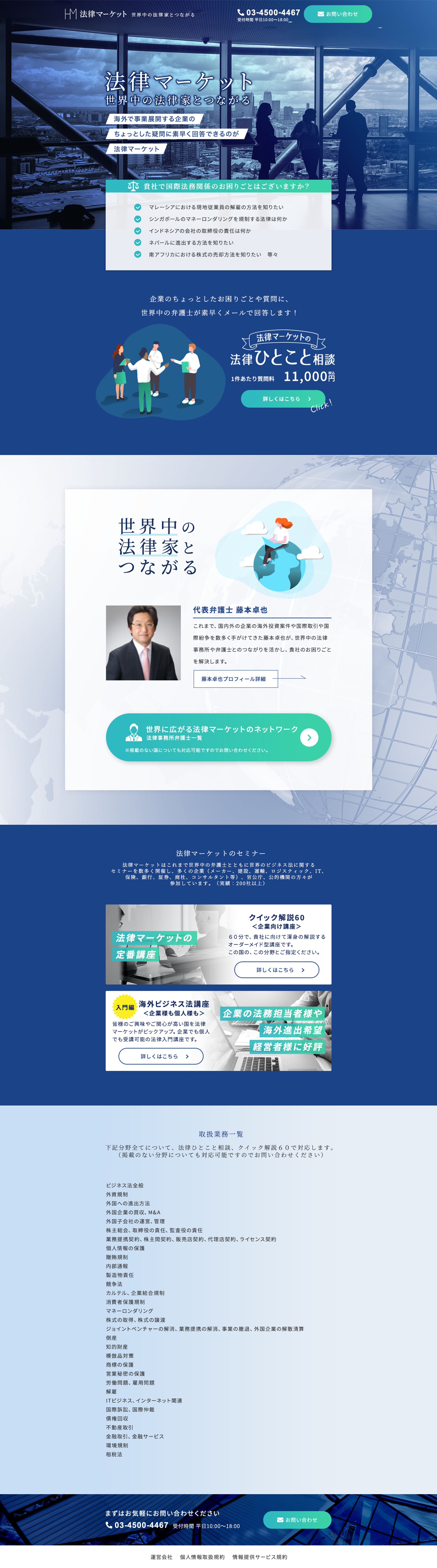 法律マーケット-1