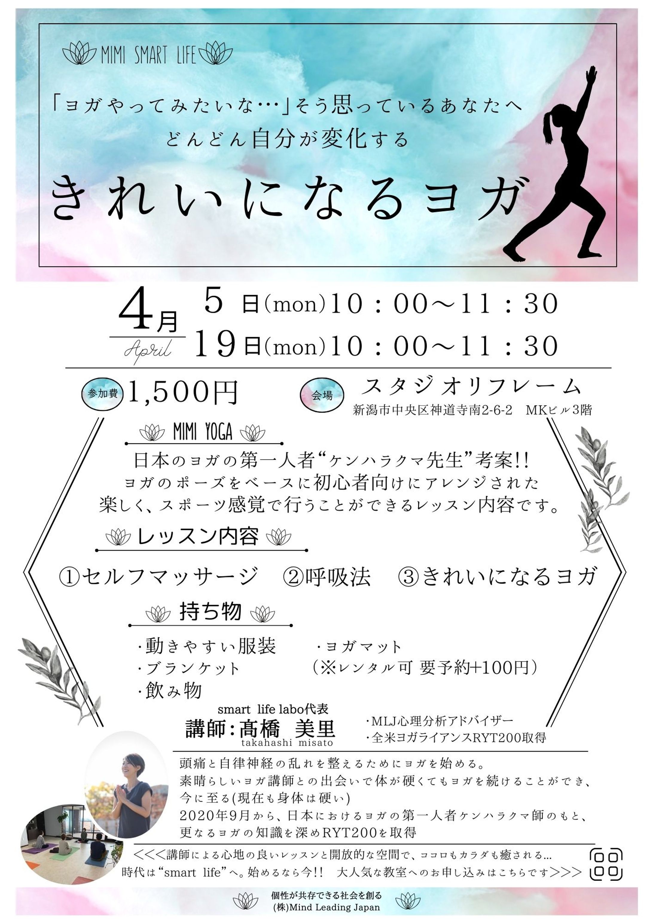 きれいになるヨガ／チラシ-1