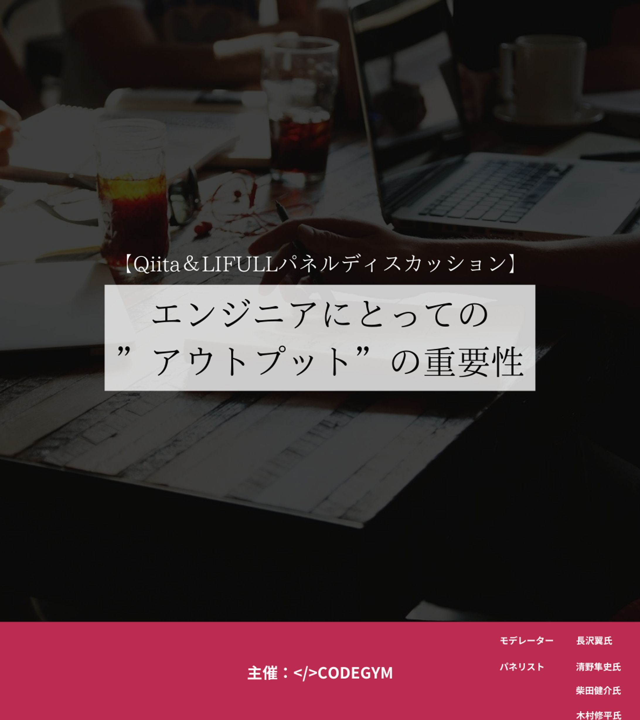 エンジニアにとってのアウトプットの重要性-1