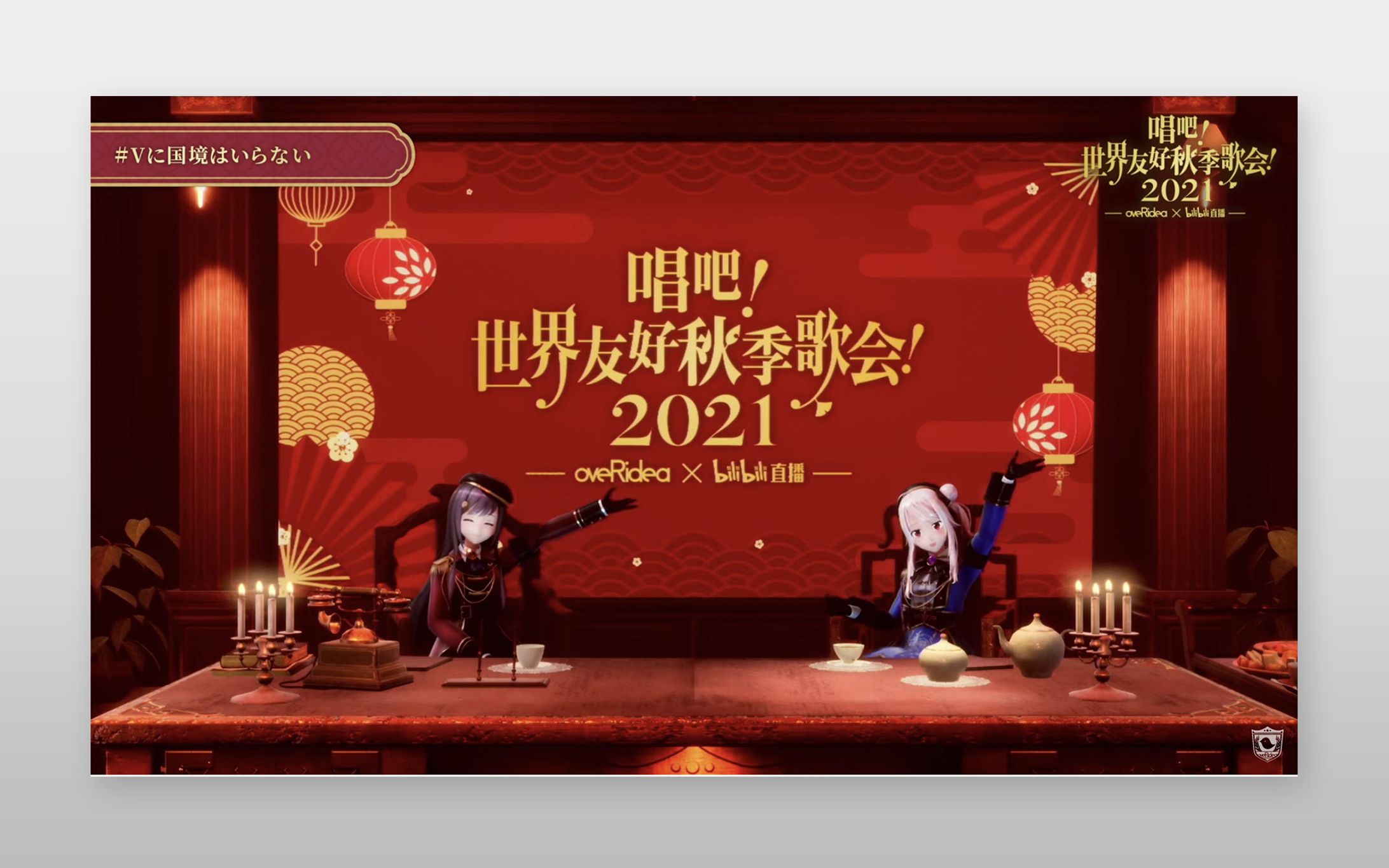 歌え！国境なき秋祭り！2021 タイトルロゴ-1
