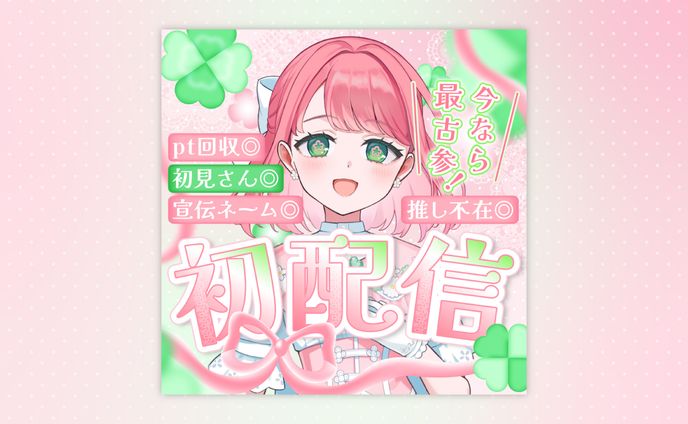 cororo様 初配信/雑談枠サムネイル