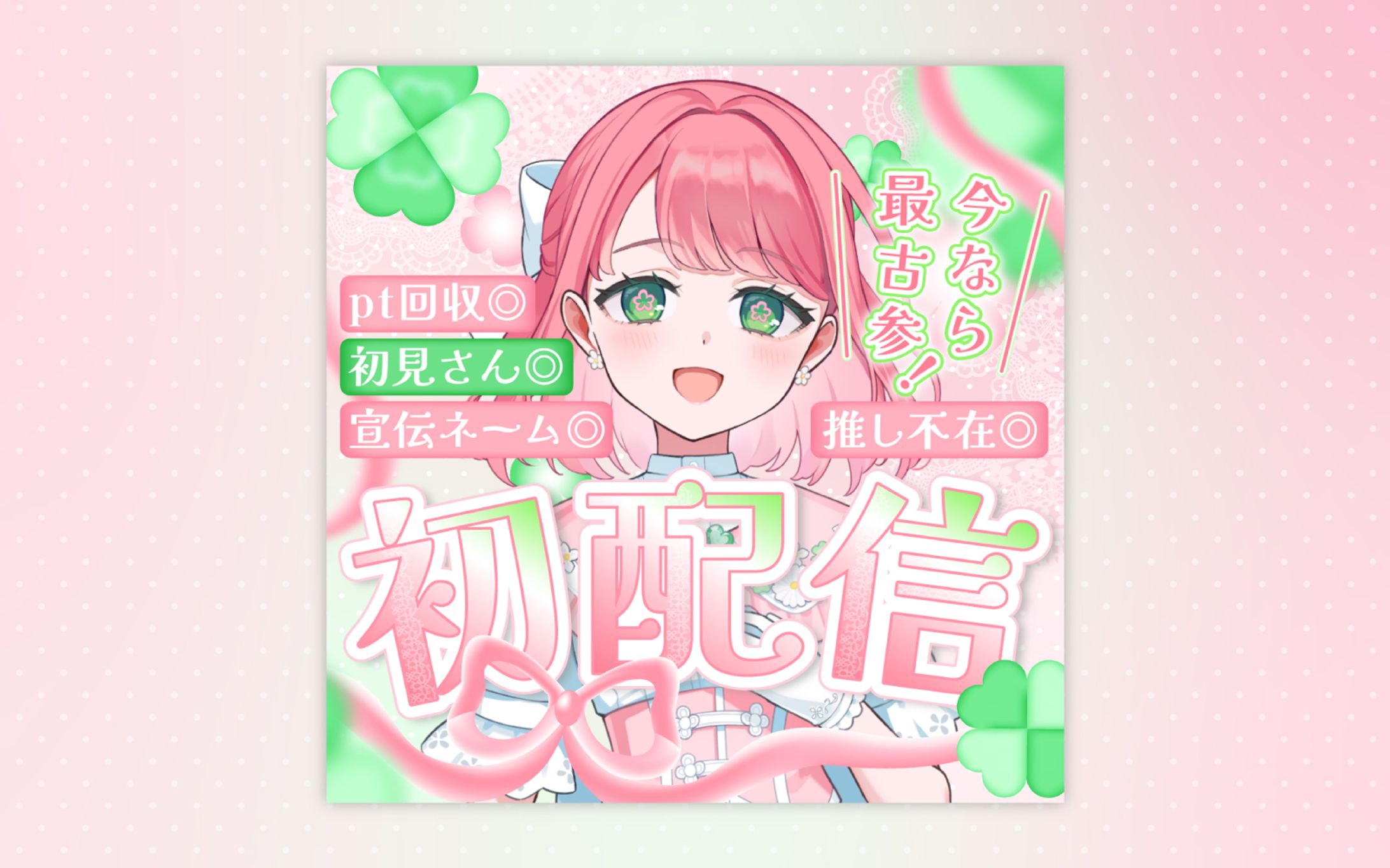 cororo様 初配信/雑談枠サムネイル-1