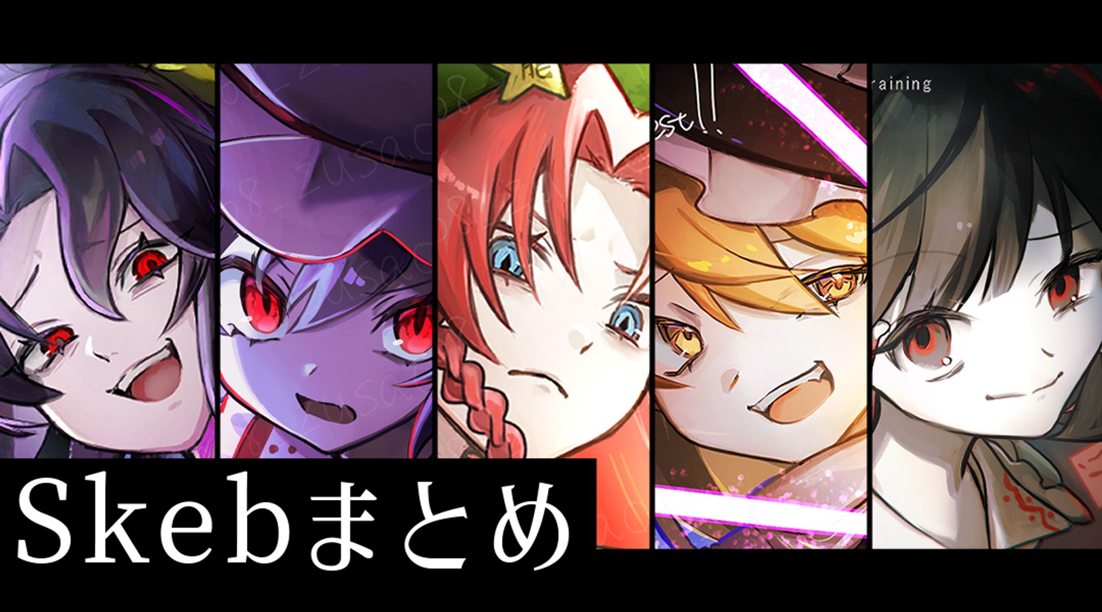 skebまとめ2025.11-12-1