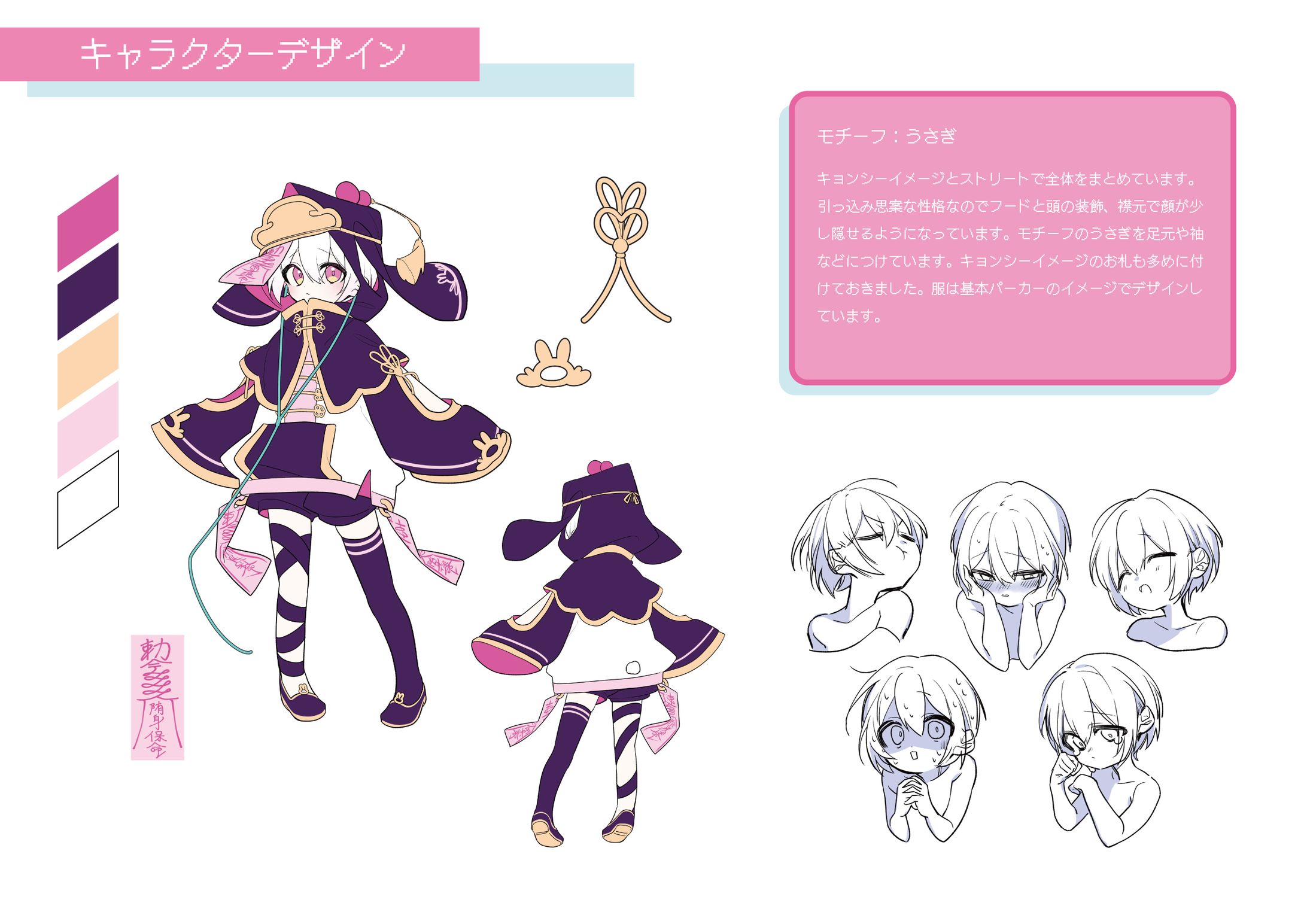 キャラクターデザイン×６-1