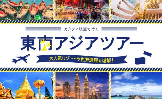 バナー：航空会社ツアー