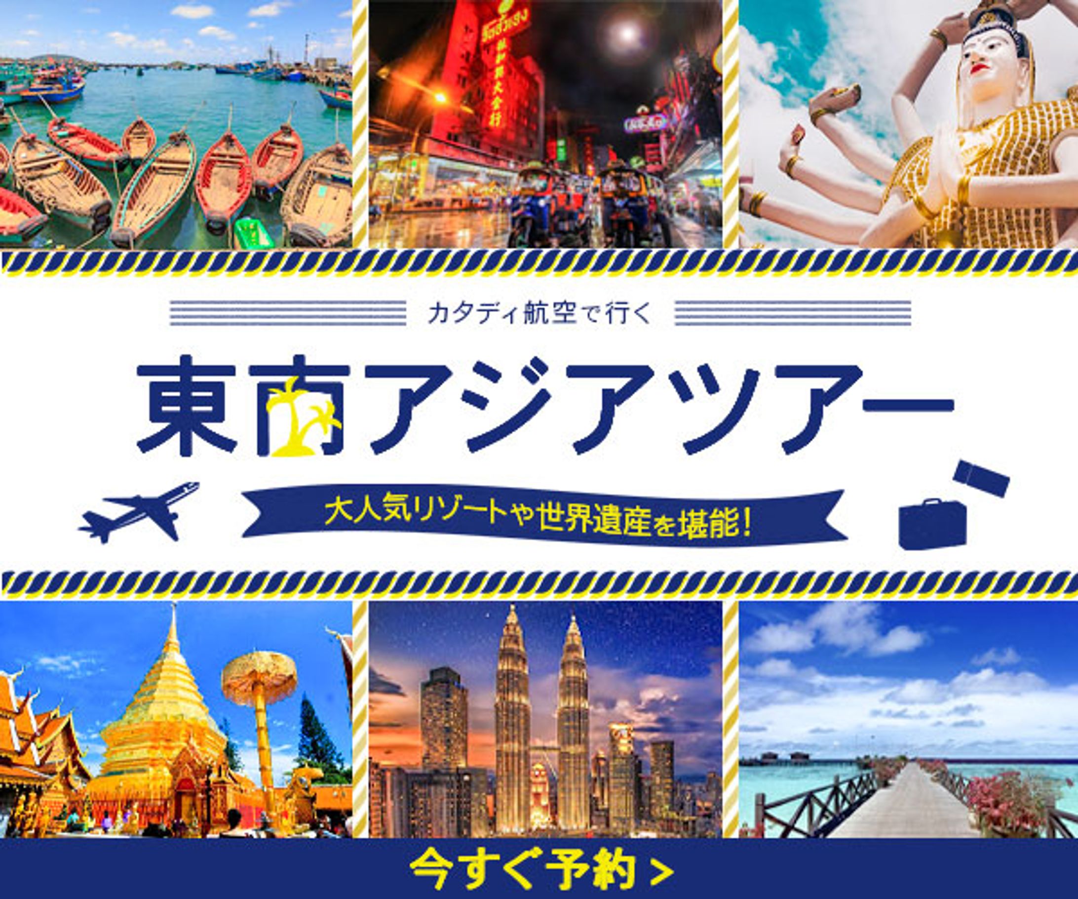 バナー：航空会社ツアー-1