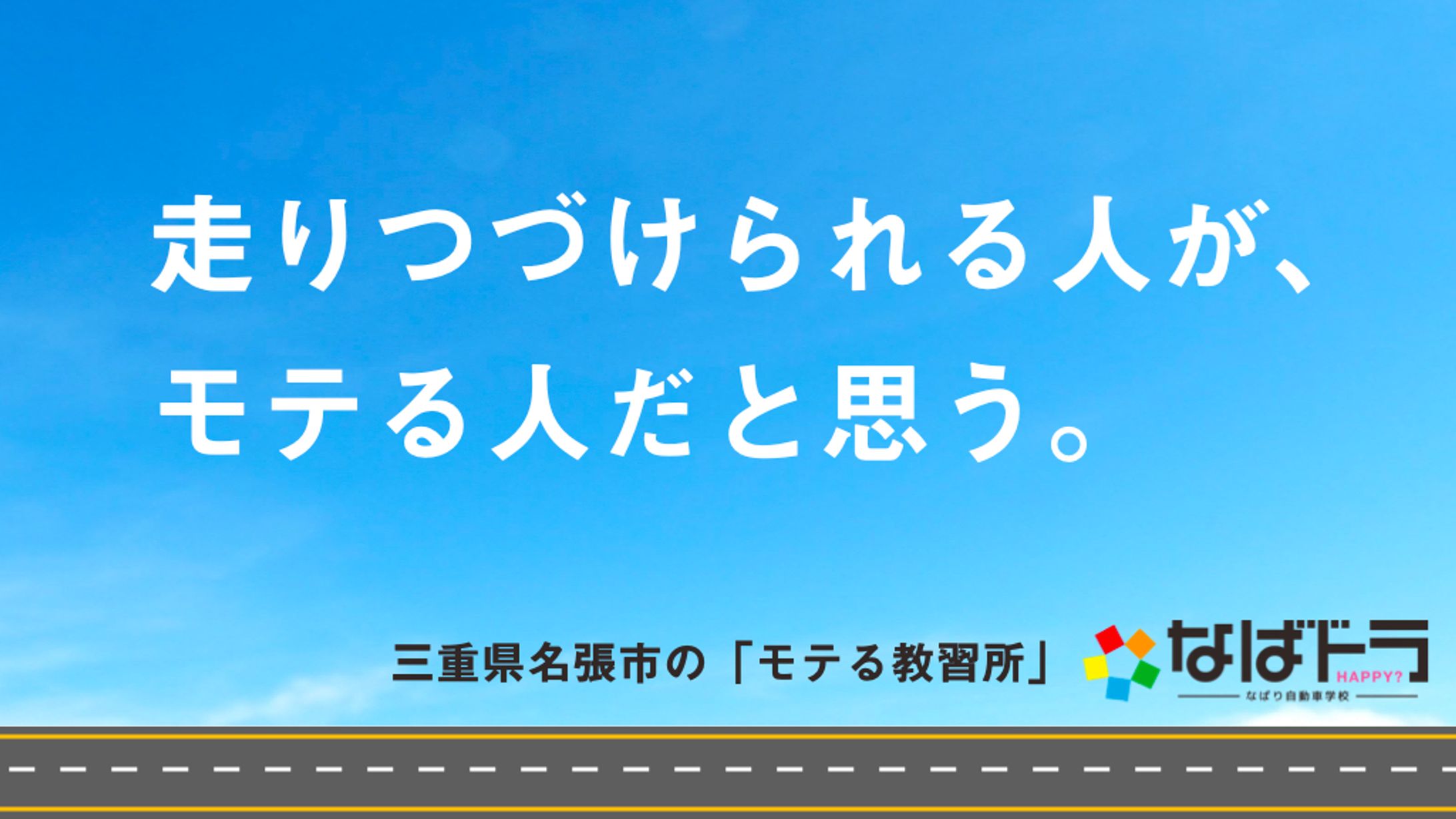 なばり自動車学校のコピー-1