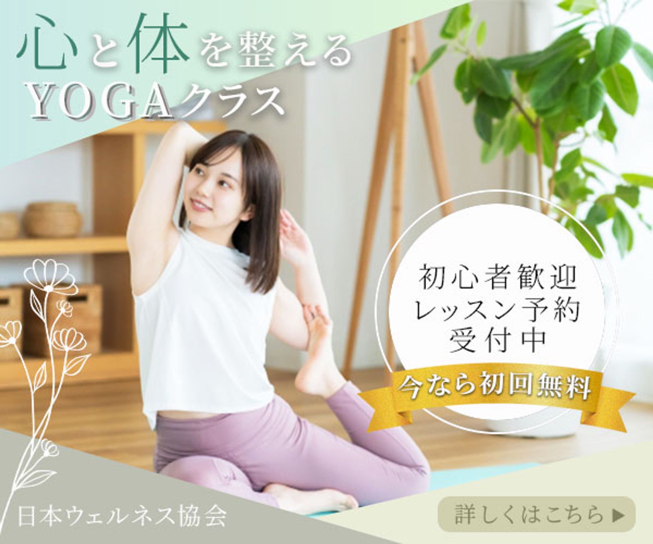バナー：ヨガ教室-1