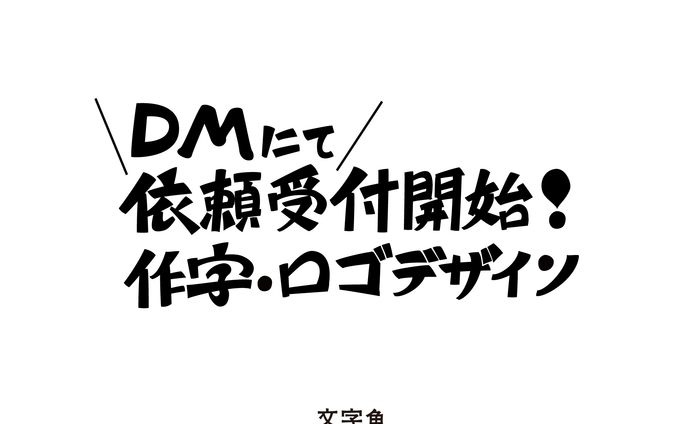 作字