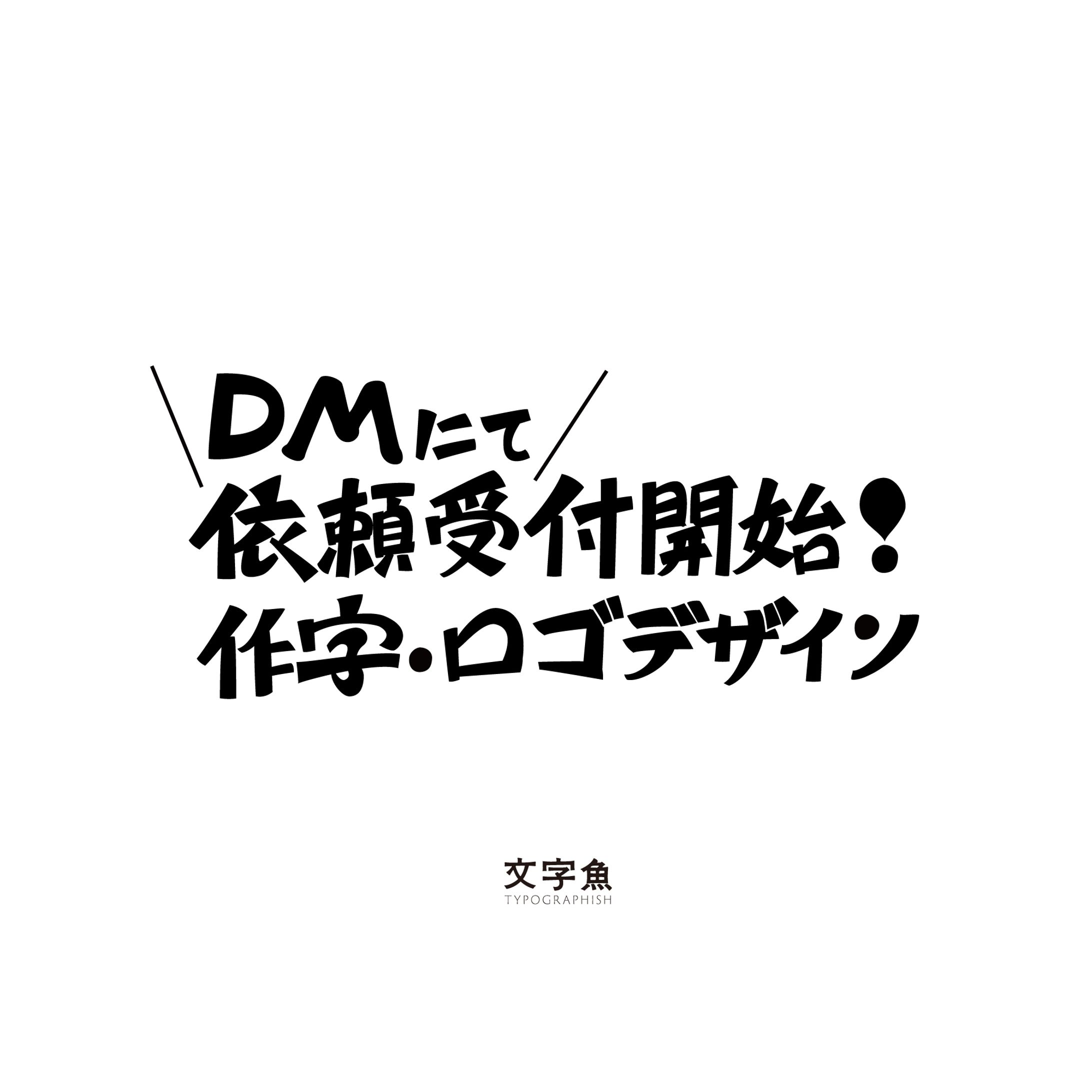 作字-1
