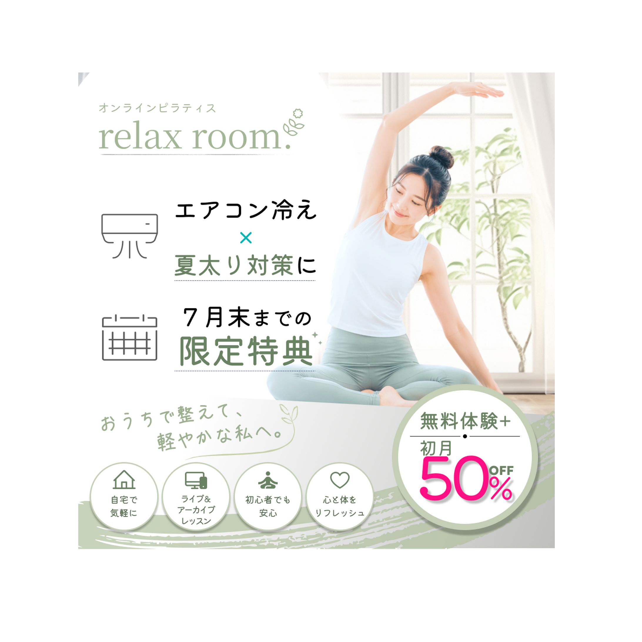 【バナー】オンラインピラティス-1