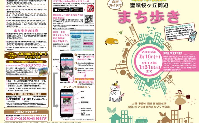 多摩市役所様　まち歩きマップ