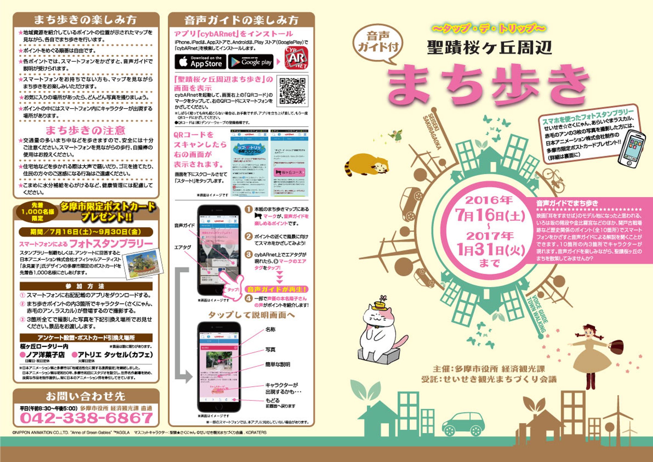 多摩市役所様　まち歩きマップ-1