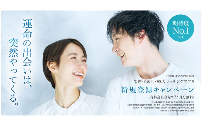 マッチングアプリバナー